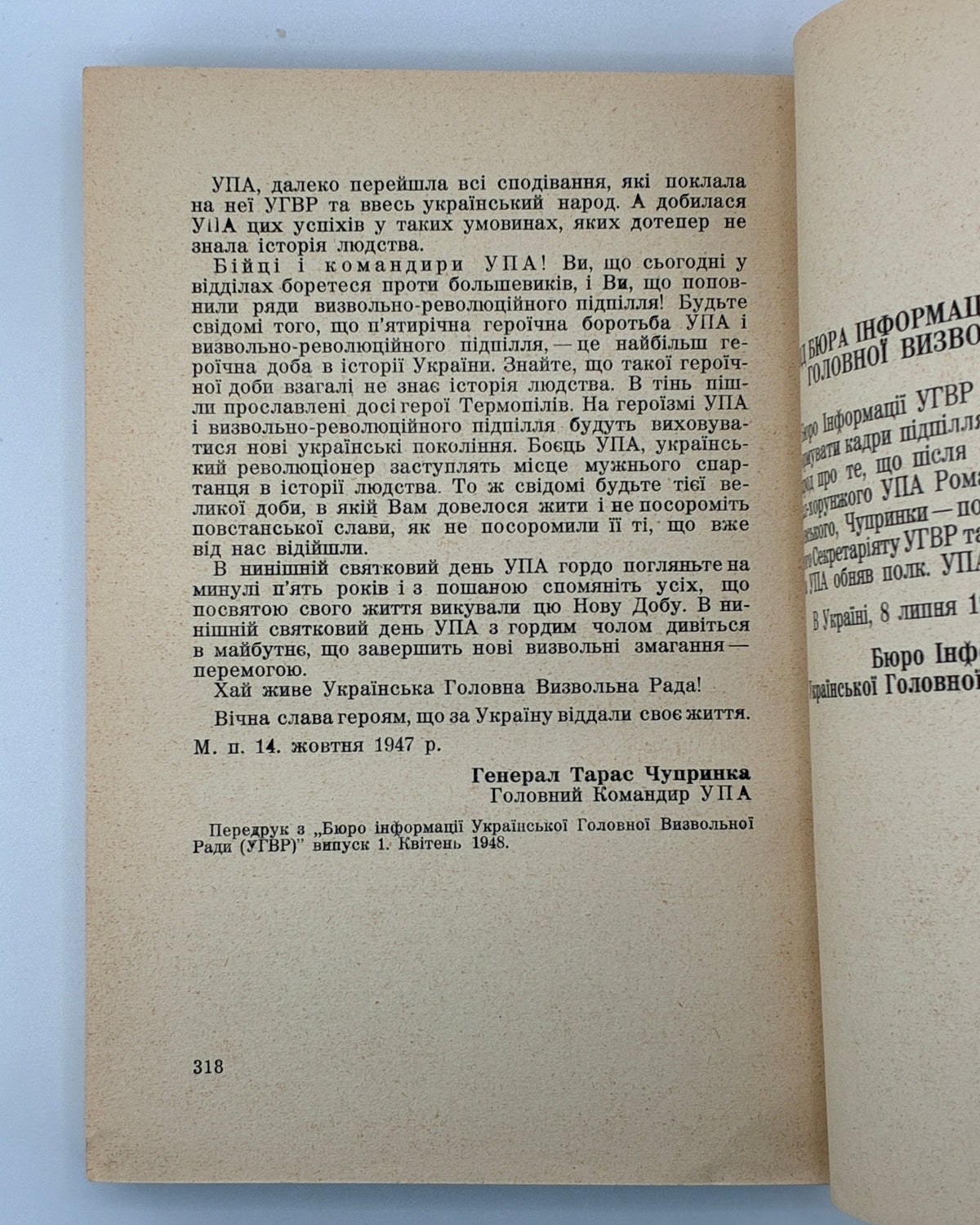 Мірчук. УПА 1942–1952 — фото 13