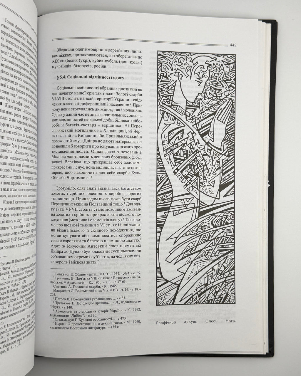 Кодлубай Ірина, Нога Олександр. Прадавня Україна: історія, культура, вбрання. Львів, 2014