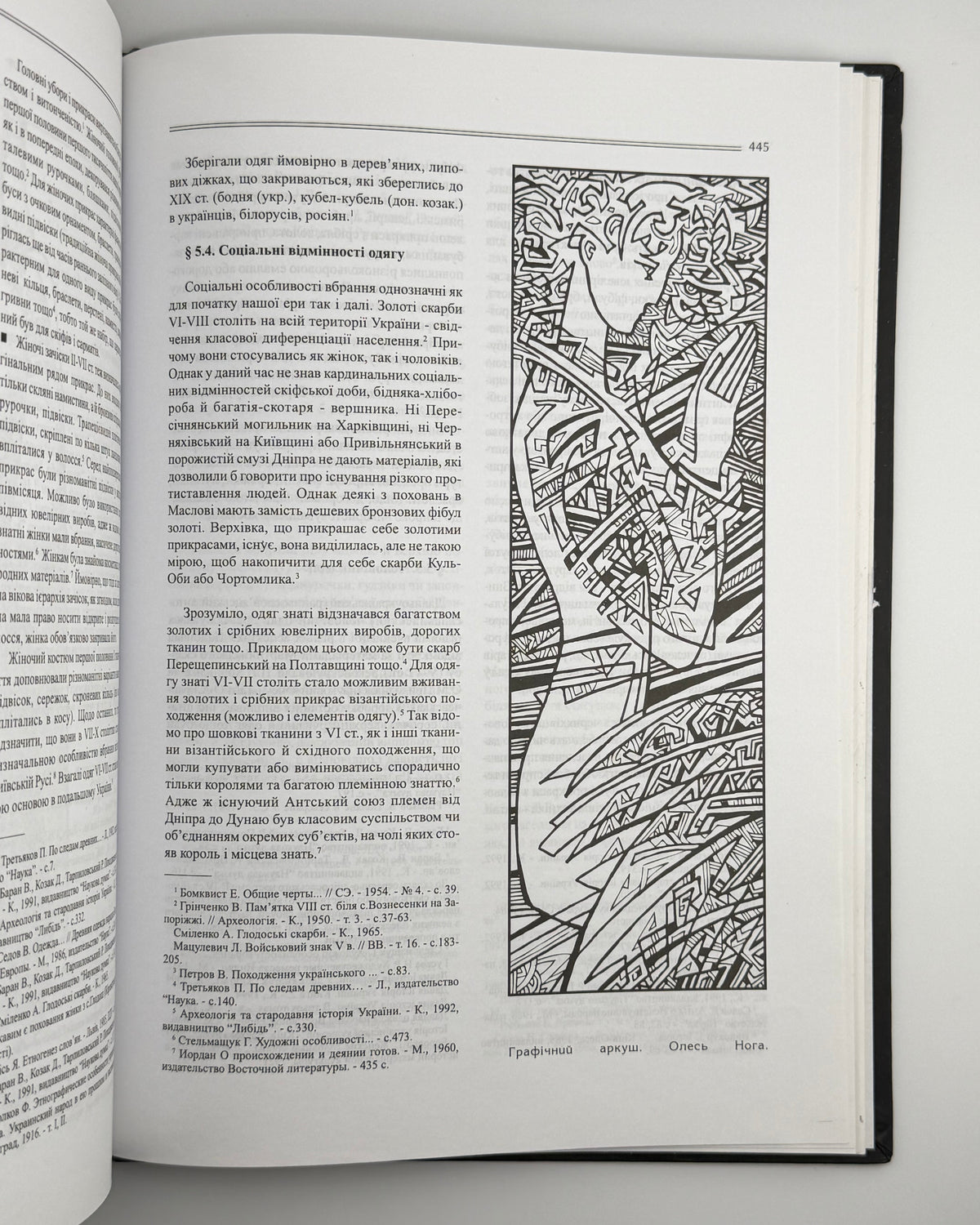 Кодлубай Ірина, Нога Олександр. Прадавня Україна: історія, культура, вбрання. Львів, 2014
