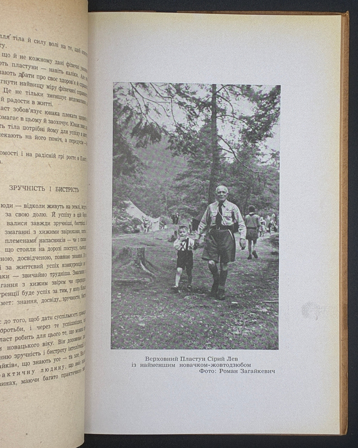 Старосольський Юрій. Велика гра. Мюнхен, 1948