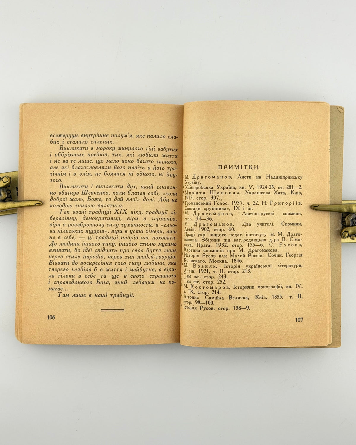 Донцов Дмитро. Де шукати наших історичних традицій. Львів, 1941