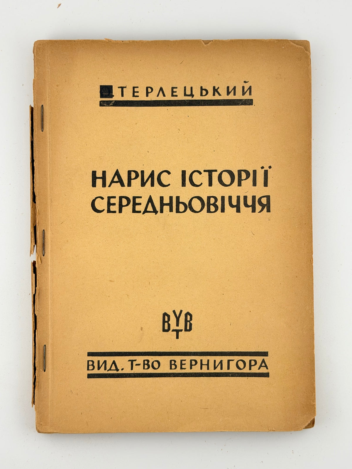 Терлецький Маркіян. Нарис історії середньовіччя. [Мюнхен], 1947
