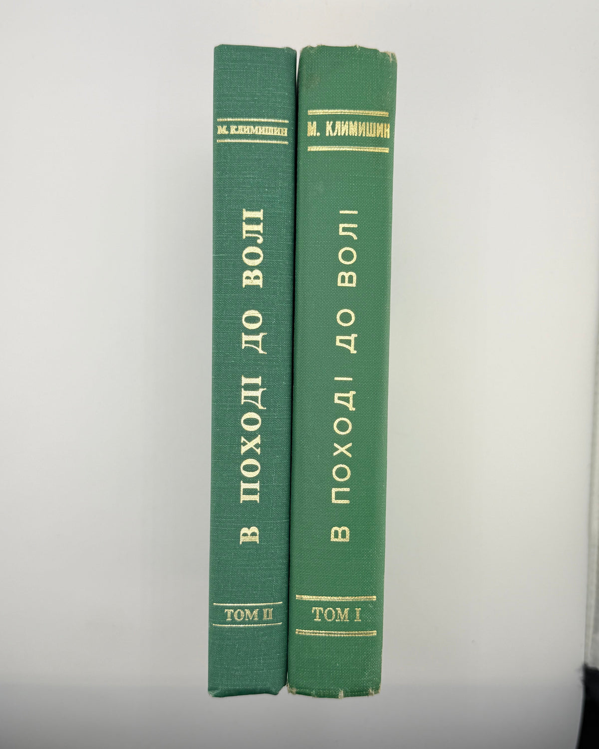 Климишин Микола. В поході до волі: спомини. Т. 1–2. Торонто, 1975–1998