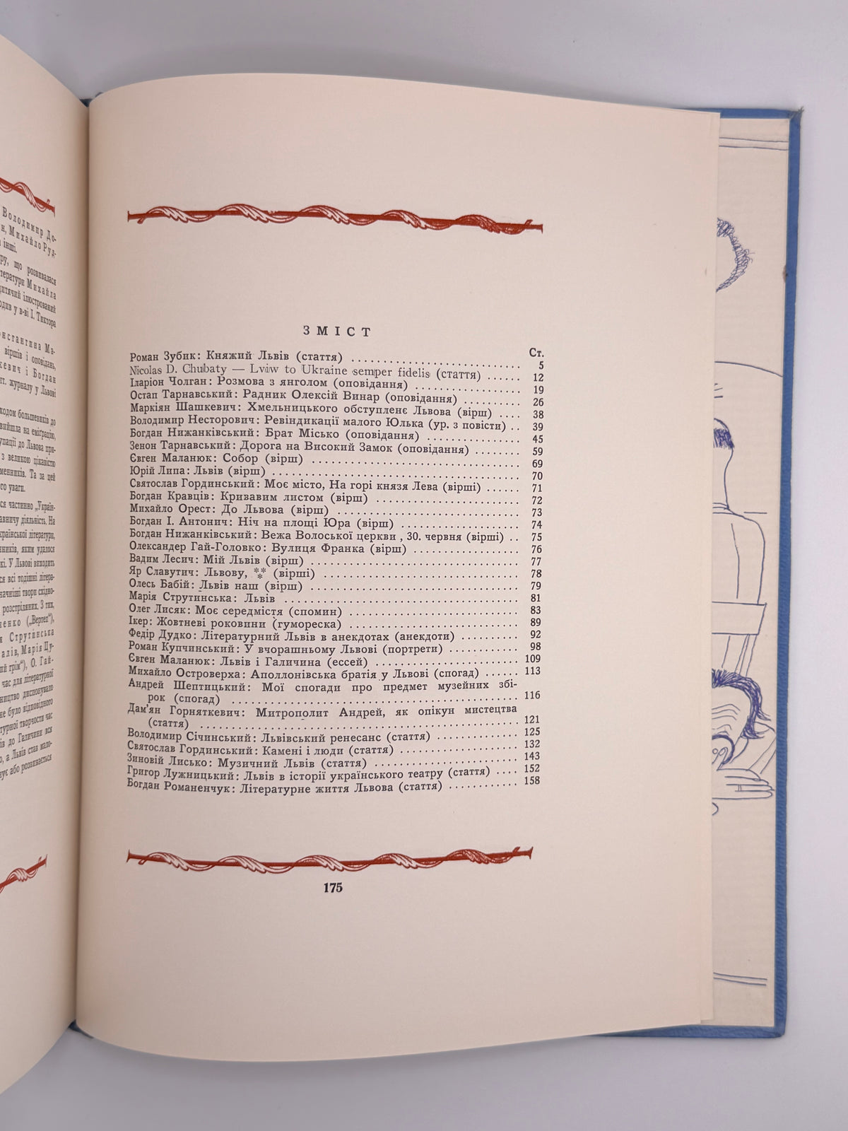 Львів: літературно-мистецький збірник. Філадельфія, 1954