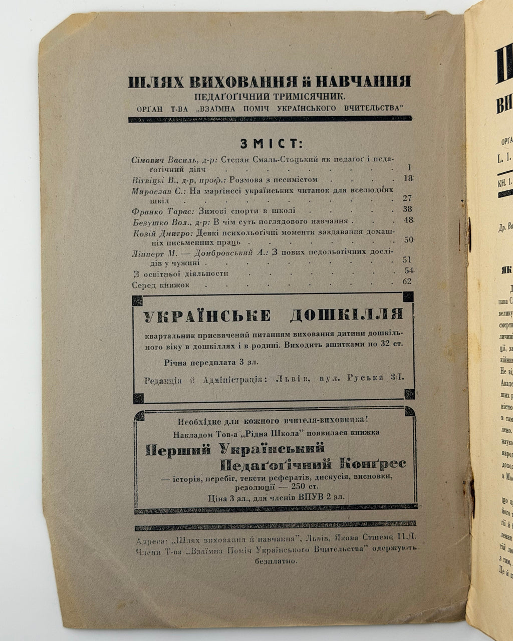 Шлях виховання й навчання: педагогічний тримісячник. Кн. 1. Львів, 1939