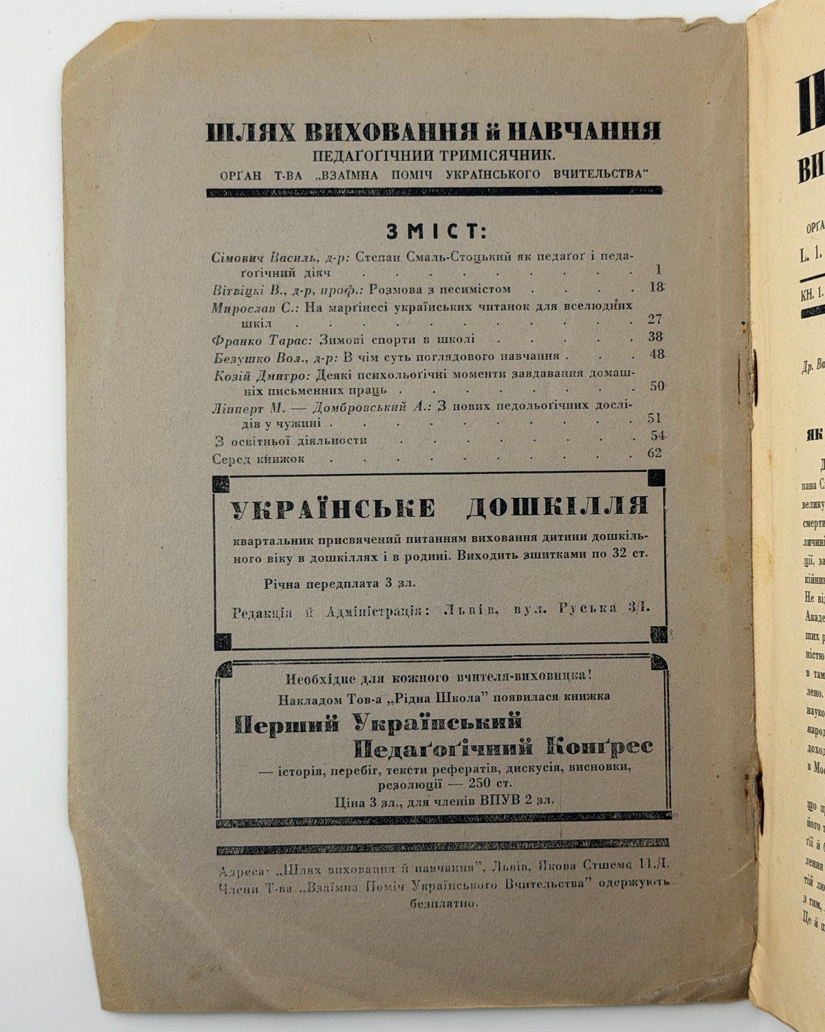 Шлях виховання й навчання: педагогічний тримісячник. Кн. 1. Львів, 1939