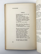 Шанковський Ігор. Дисонанси. Філадельфія, 1960