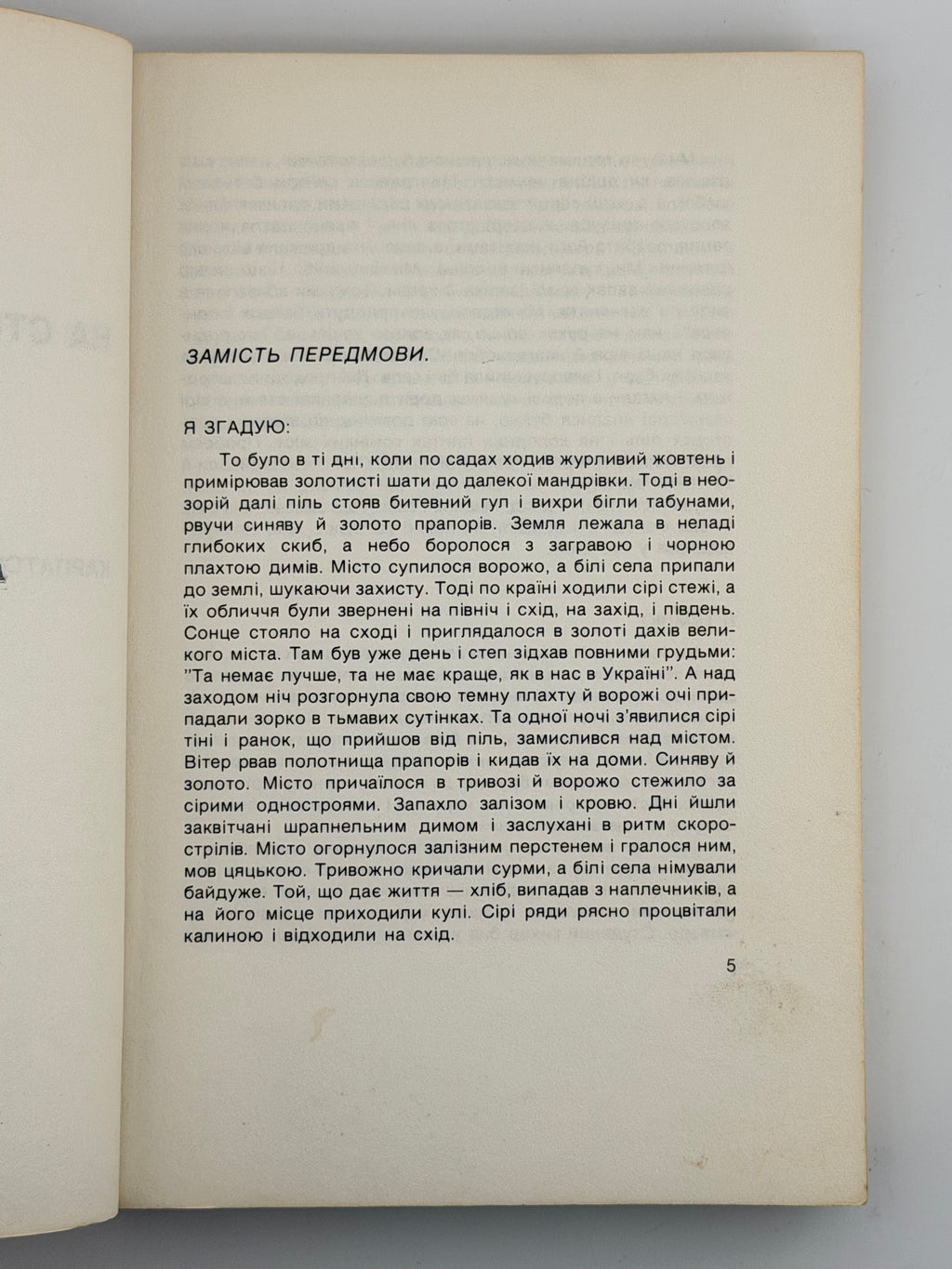 НА СТЕЖКАХ ІСТОРИЧНИХ ПОДІЙ: КАРПАТСЬКА УКРАЇНА І НАСТУПНІ РОКИ. 1979. ГІРНЯК ЛЮБОМИР