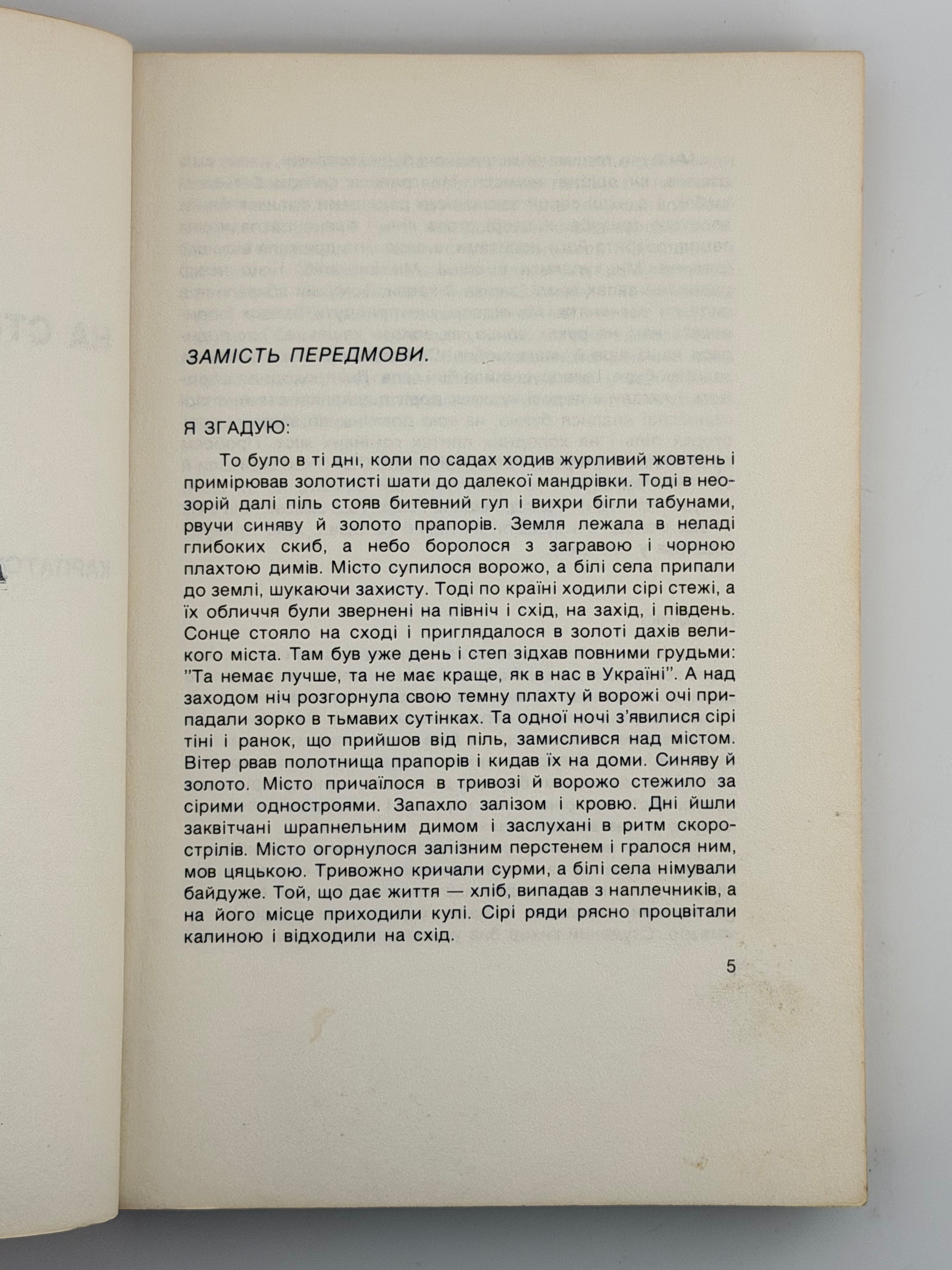 НА СТЕЖКАХ ІСТОРИЧНИХ ПОДІЙ: КАРПАТСЬКА УКРАЇНА І НАСТУПНІ РОКИ. 1979. ГІРНЯК ЛЮБОМИР