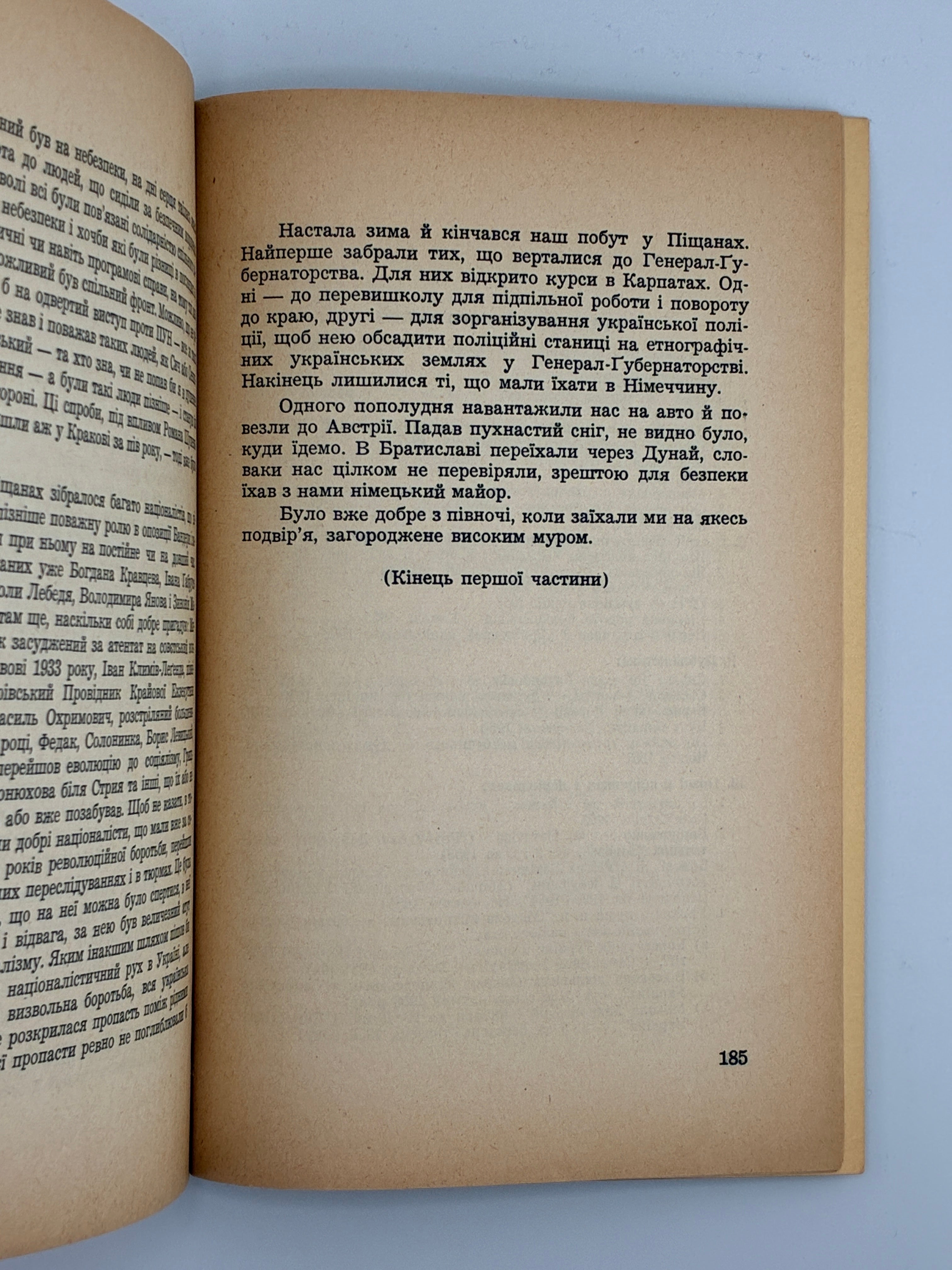 ПЕРЕД ПОХОДОМ НА СХІД: СПОГАДИ Й МАТЕРІЯЛИ ДО ДІЯННЯ ОРГАНІЗАЦІЇ УКРАЇНСЬКИХ НАЦІОНАЛІСТІВ У 1939—1941 РОКАХ.
КНИШ ЗИНОВІЙ