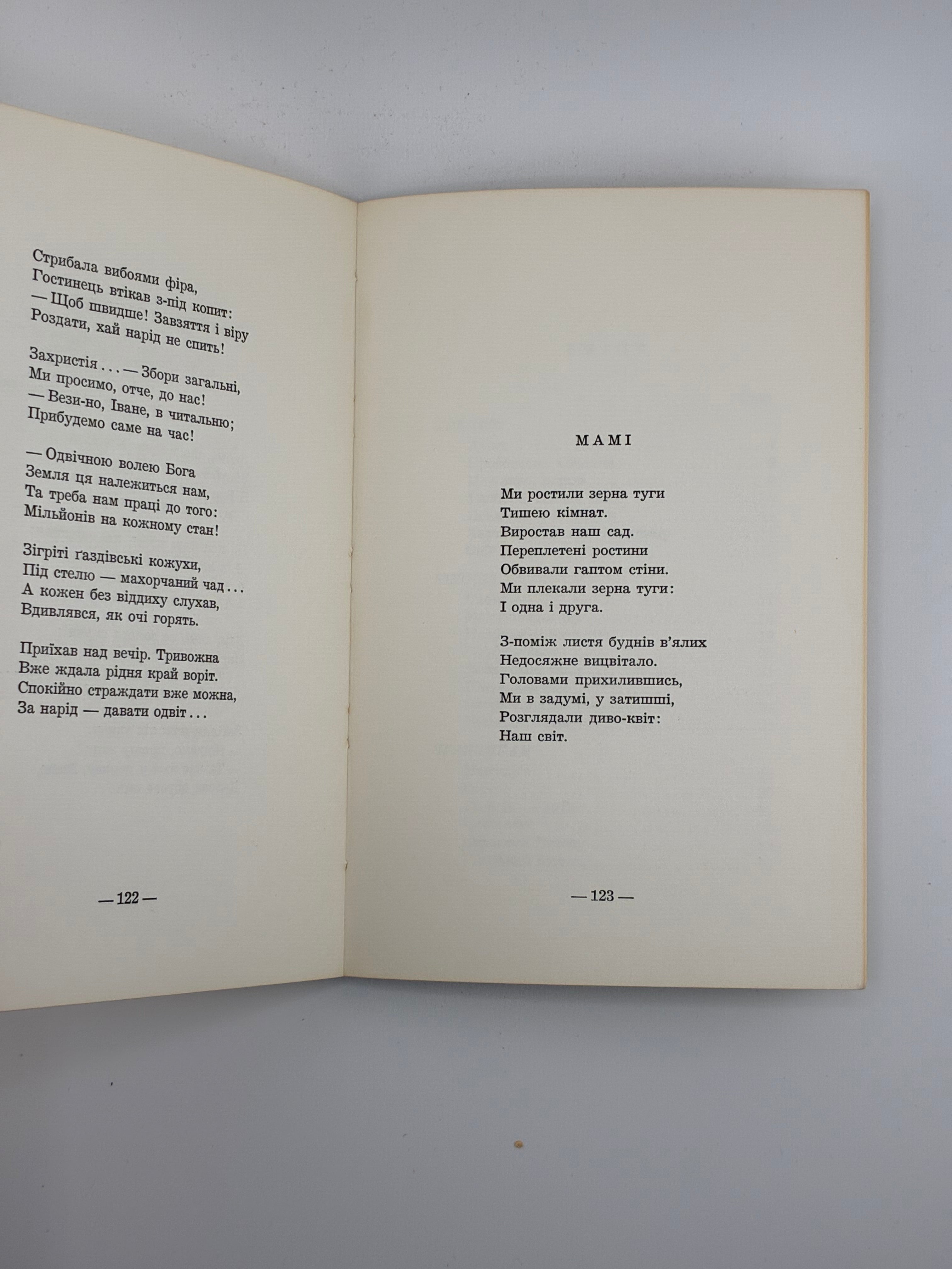📕 Леся Храплива — Далеким і близьким
 Нью-Йорк: накладом автора, друк у друкарні Гартур, 1972.