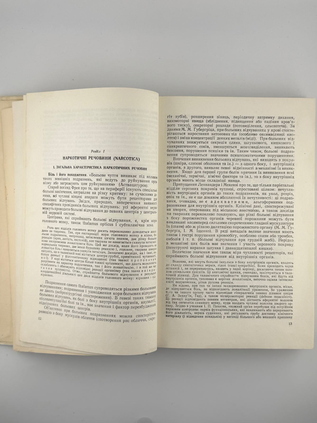 Петровський Ю. О. Клінічна фармакологія. Київ, 1952