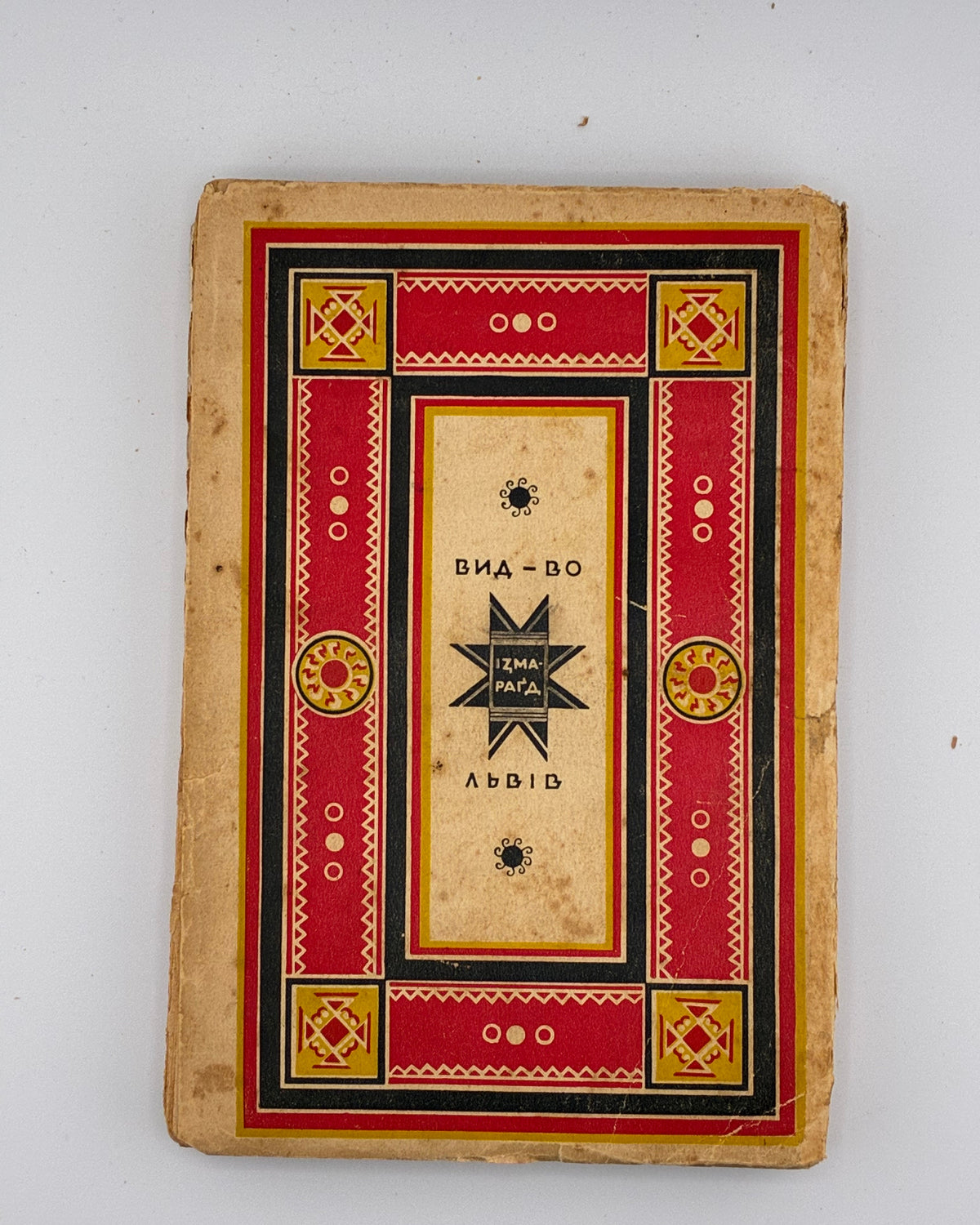 Черемшина Марко. Твори: у 3 томах. Львів, 1937