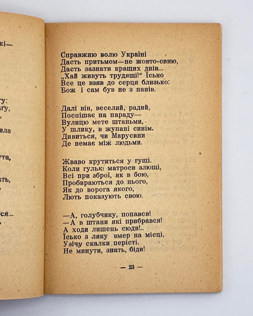 Чапленко Василь. Ґава Їсько: віршована бувальщина. [Німеччина], 1949
