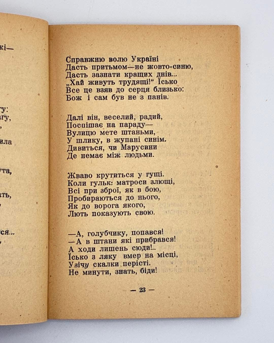 Чапленко Василь. Ґава Їсько: віршована бувальщина. [Німеччина], 1949