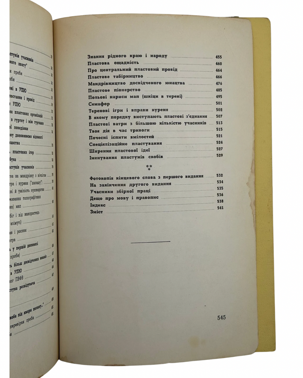 ЖИТТЯ В ПЛАСТІ: ПОСІБНИК ДЛЯ УКРАЇНСЬКОГО ПЛАСТОВОГО ЮНАЦТВА. 1961 ТИСОВСЬКИЙ ОЛЕКСАНДР Торонто — Дітройт: Пластове Видавництво «Молоде Життя»; Друк. «КИЇВ», Торонто. — 545 с.