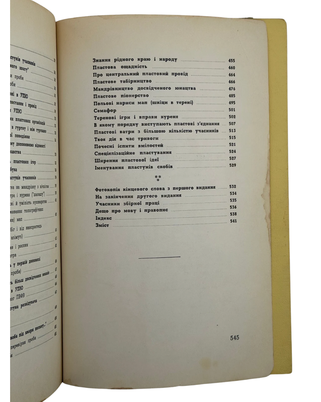 ЖИТТЯ В ПЛАСТІ: ПОСІБНИК ДЛЯ УКРАЇНСЬКОГО ПЛАСТОВОГО ЮНАЦТВА. 1961 ТИСОВСЬКИЙ ОЛЕКСАНДР Торонто — Дітройт: Пластове Видавництво «Молоде Життя»; Друк. «КИЇВ», Торонто. — 545 с.