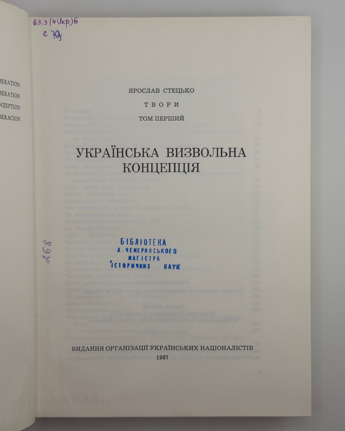 Стецько Ярослав. Українська визвольна концепція: твори у 2 томах. Мюнхен, 1987–1991