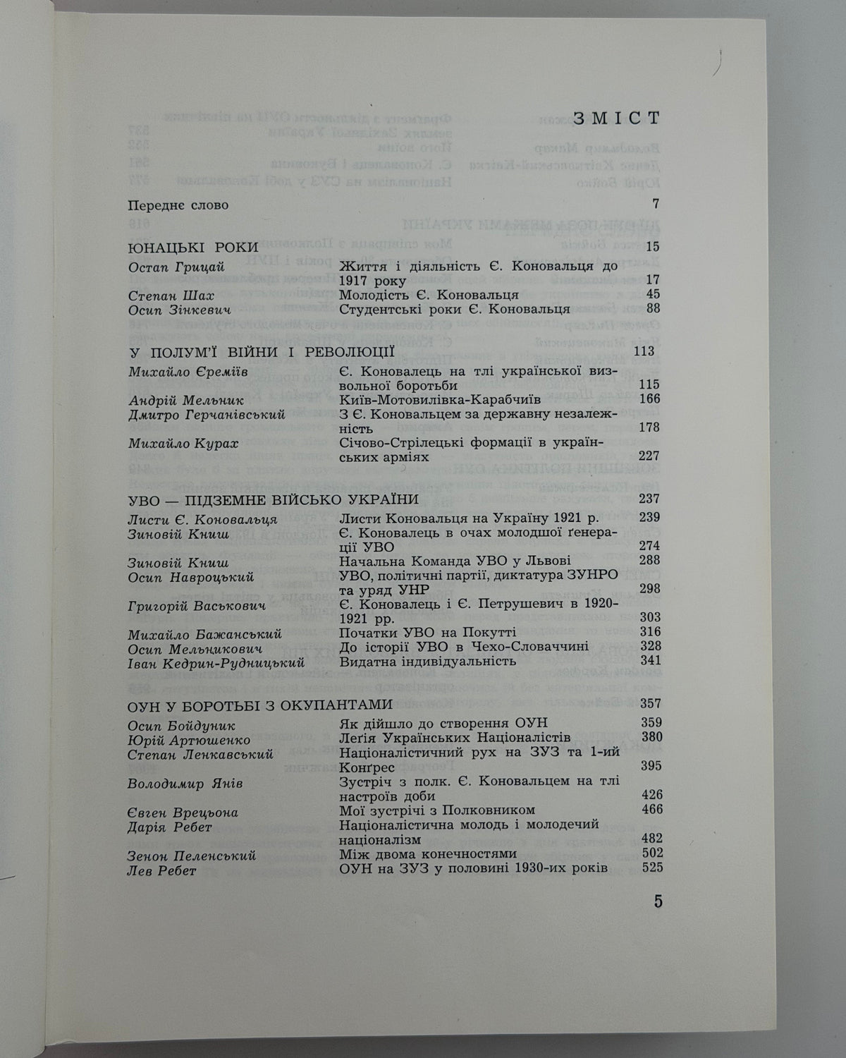 Євген Коновалець та його доба: збірник. Мюнхен, 1974