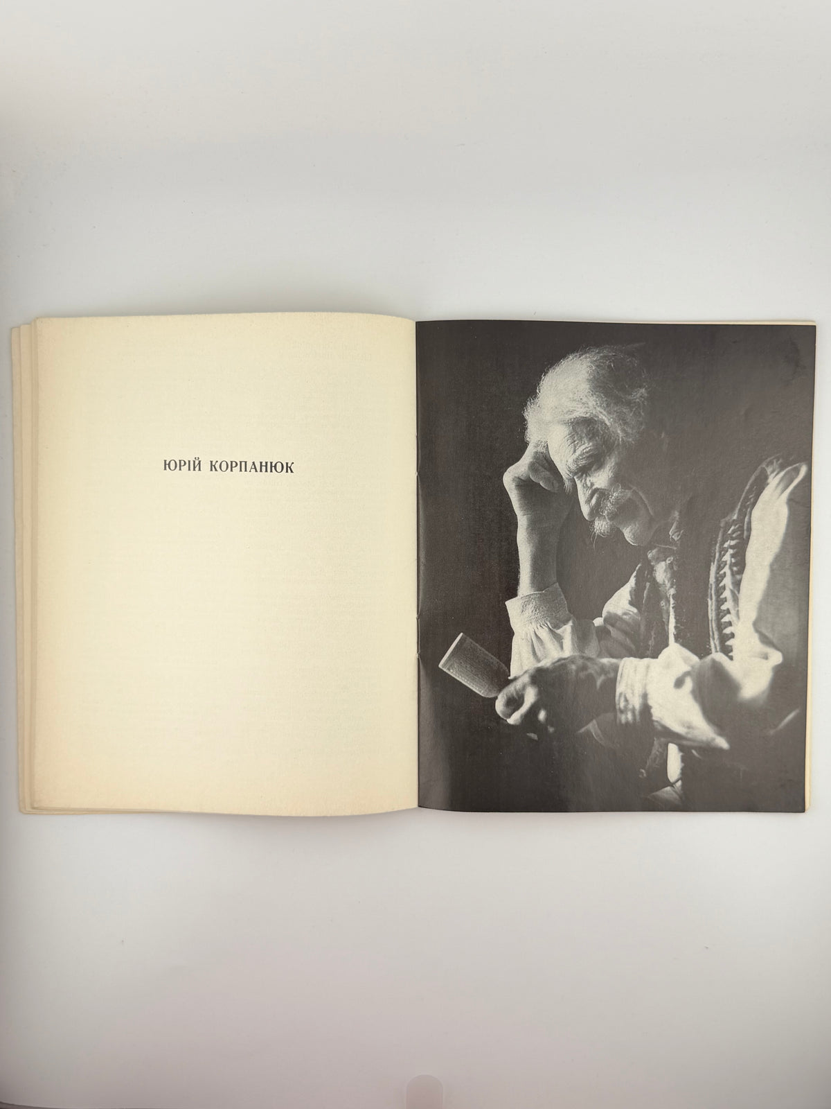 Корпанюки Юрій та Семен: альбом. Київ, 1974