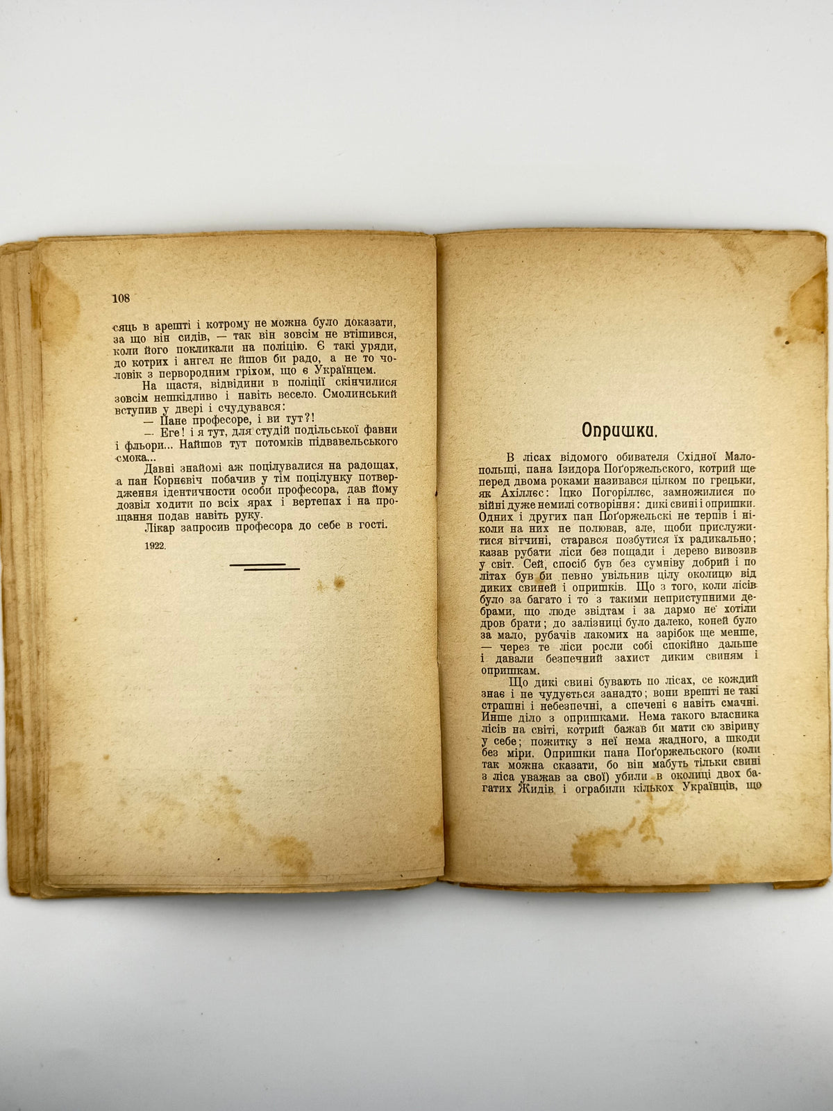 Маковей Осип. Прижмуреним оком: нариси й оповідання. Львів; Київ, 1923