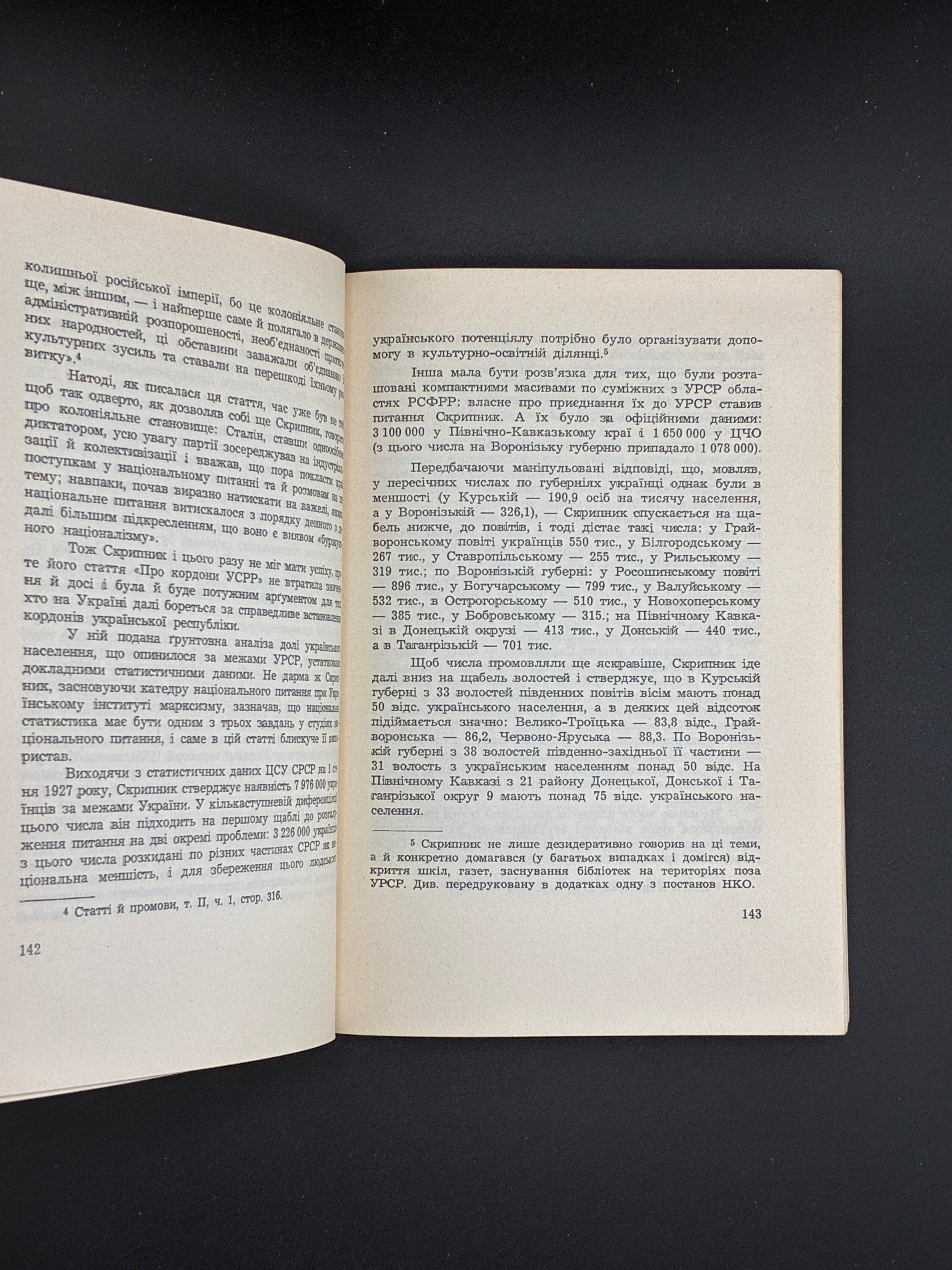 КОШЕЛІВЕЦЬ І. МИКОЛА СКРИПНИК. 1972 Мюнхен: Сучасність.