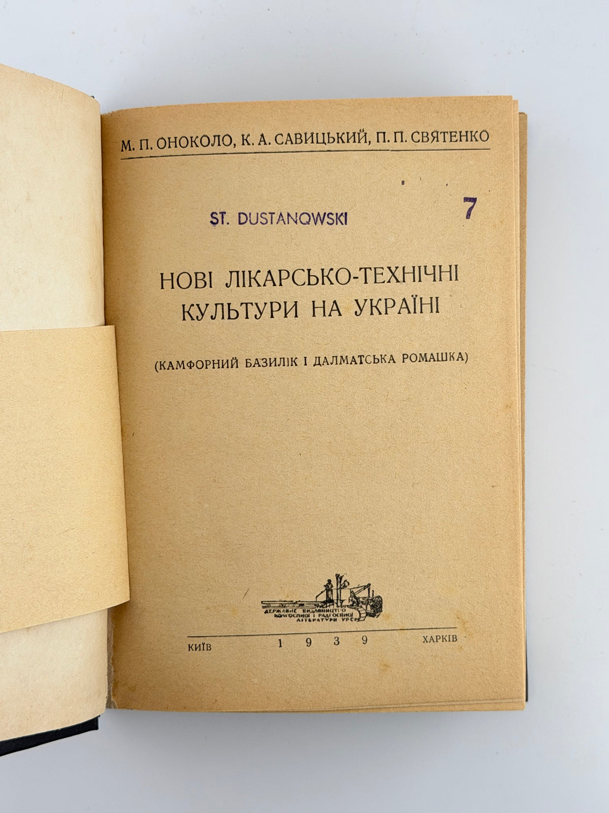 Домовий лікар: конволют семи видань з домашньої медицини. Львів [та ін.], 1924–1939