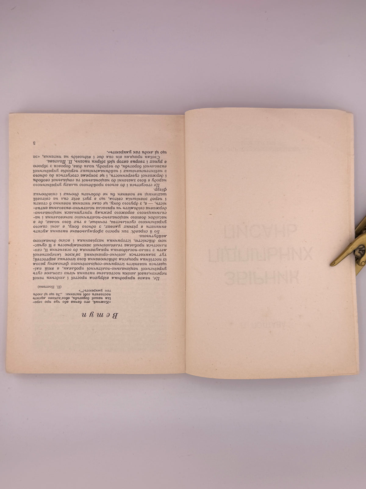 Полтава Петро. Збірник підпільних писань. Мюнхен, 1959