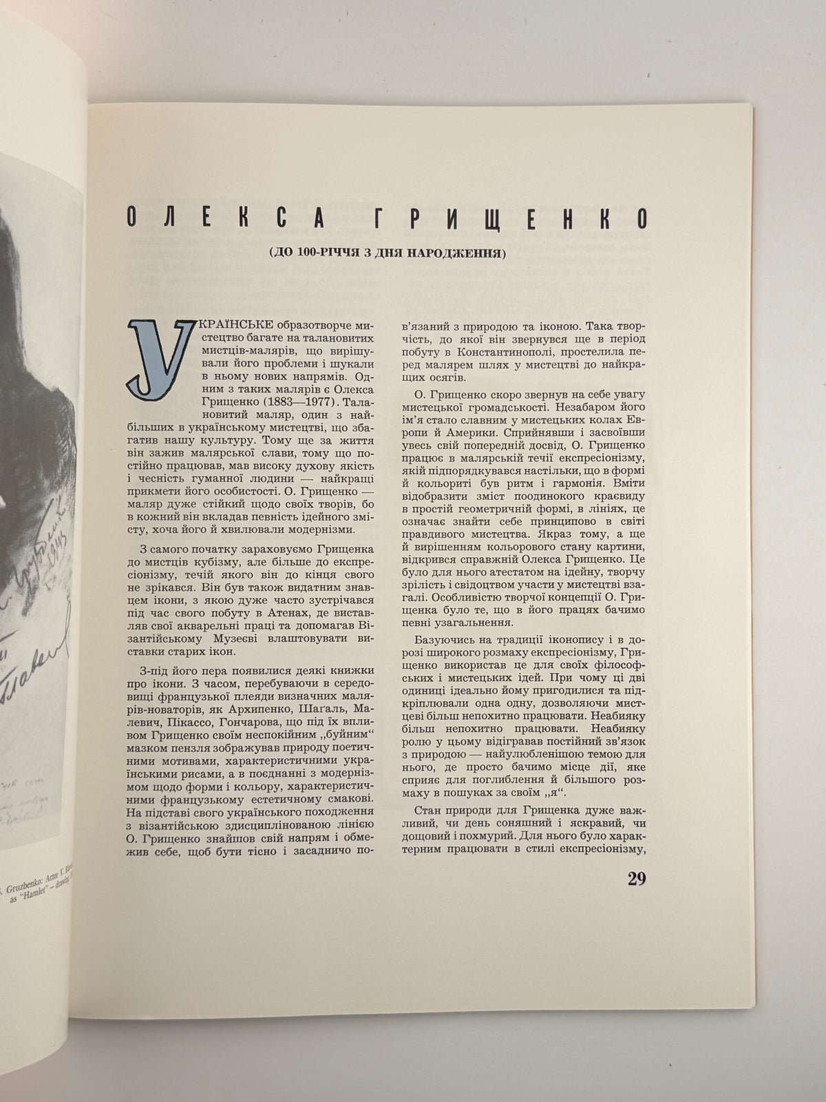 Нотатки з мистецтва = Ukrainian Art Digest. Ч. 23. Філадельфія, грудень 1983