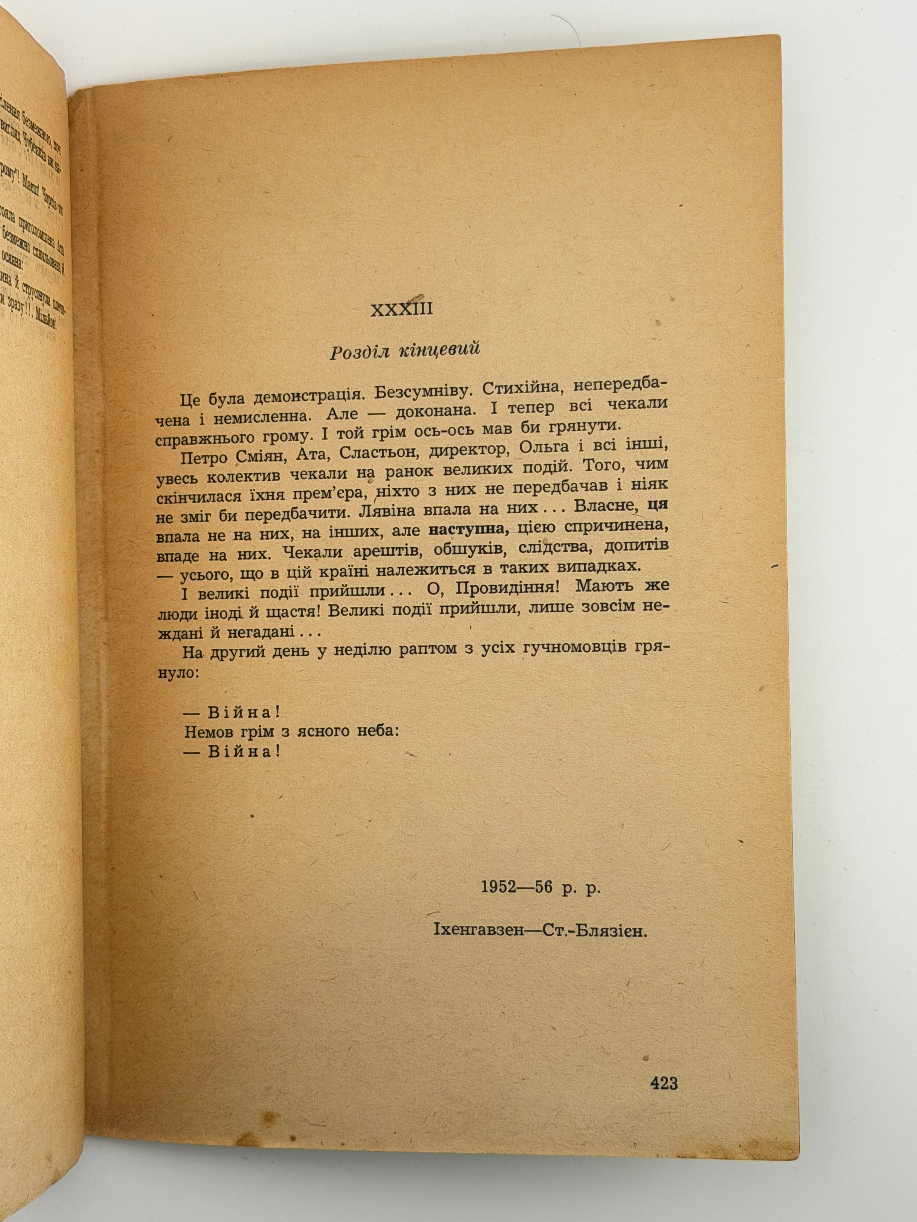 БУЙНИЙ ВІТЕР: РОМАН. 1957
БАГРЯНИЙ ІВАН