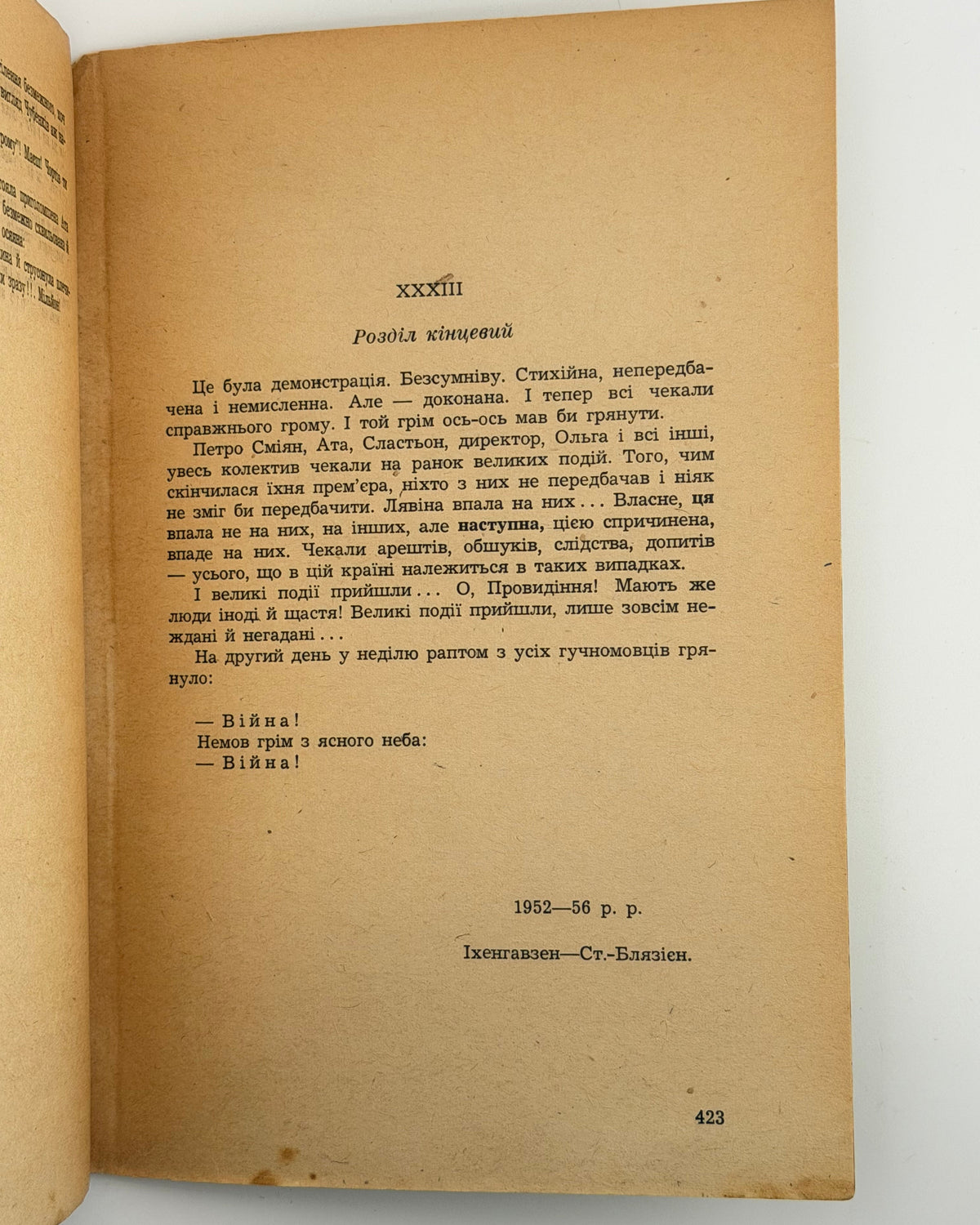 Багряний Іван. Буйний вітер: роман. Кн. 1: Маруся Богуславка. [Мюнхен], 1957