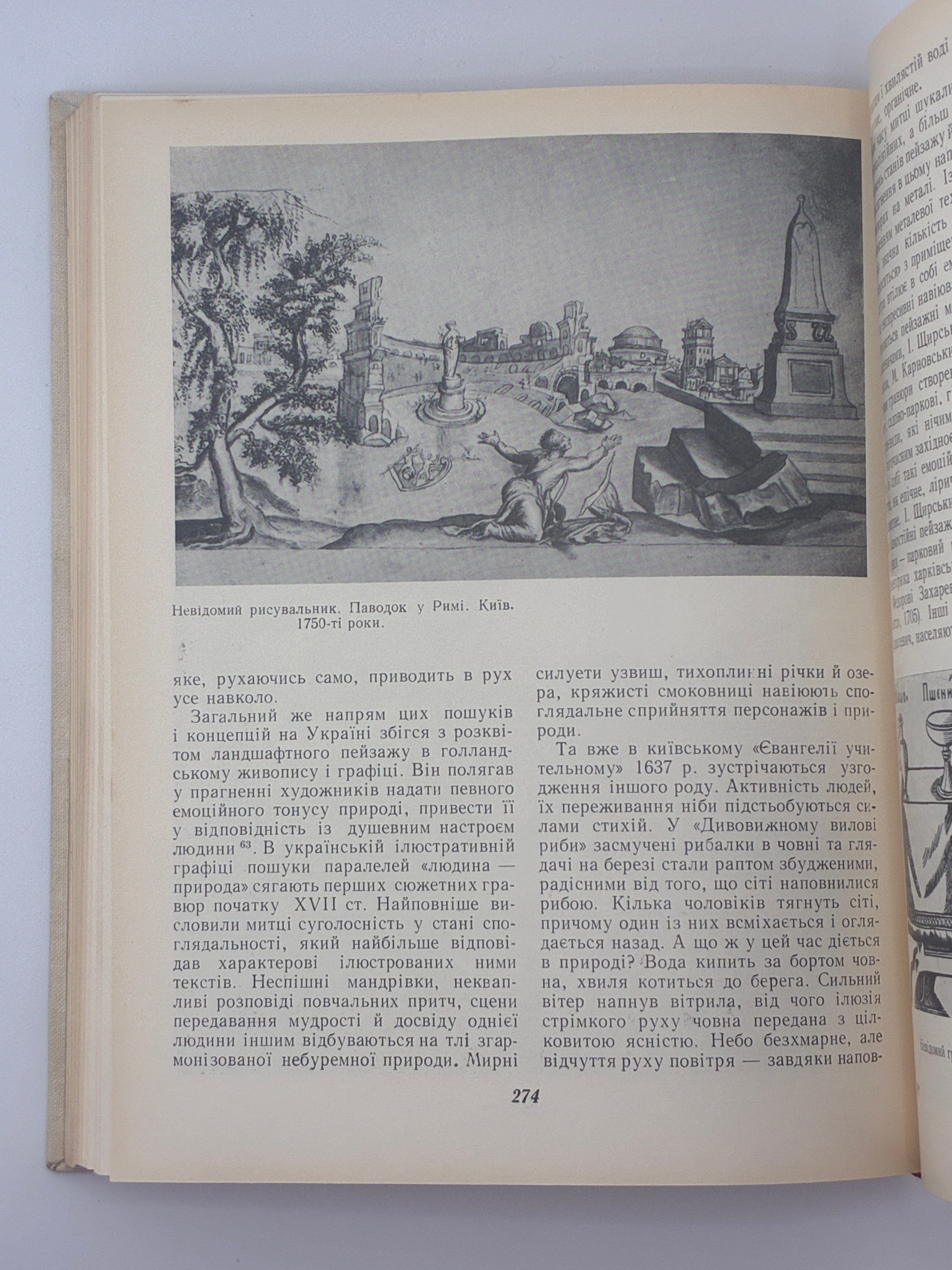 УКРАЇНСЬКА ГРАФІКА XVI–XVIII СТОЛІТЬ. ЕВОЛЮЦІЯ ОБРАЗНОЇ СИСТЕМИ. 1982
СТЕПОВИК ДМИТРО ВЛАСОВИЧ
