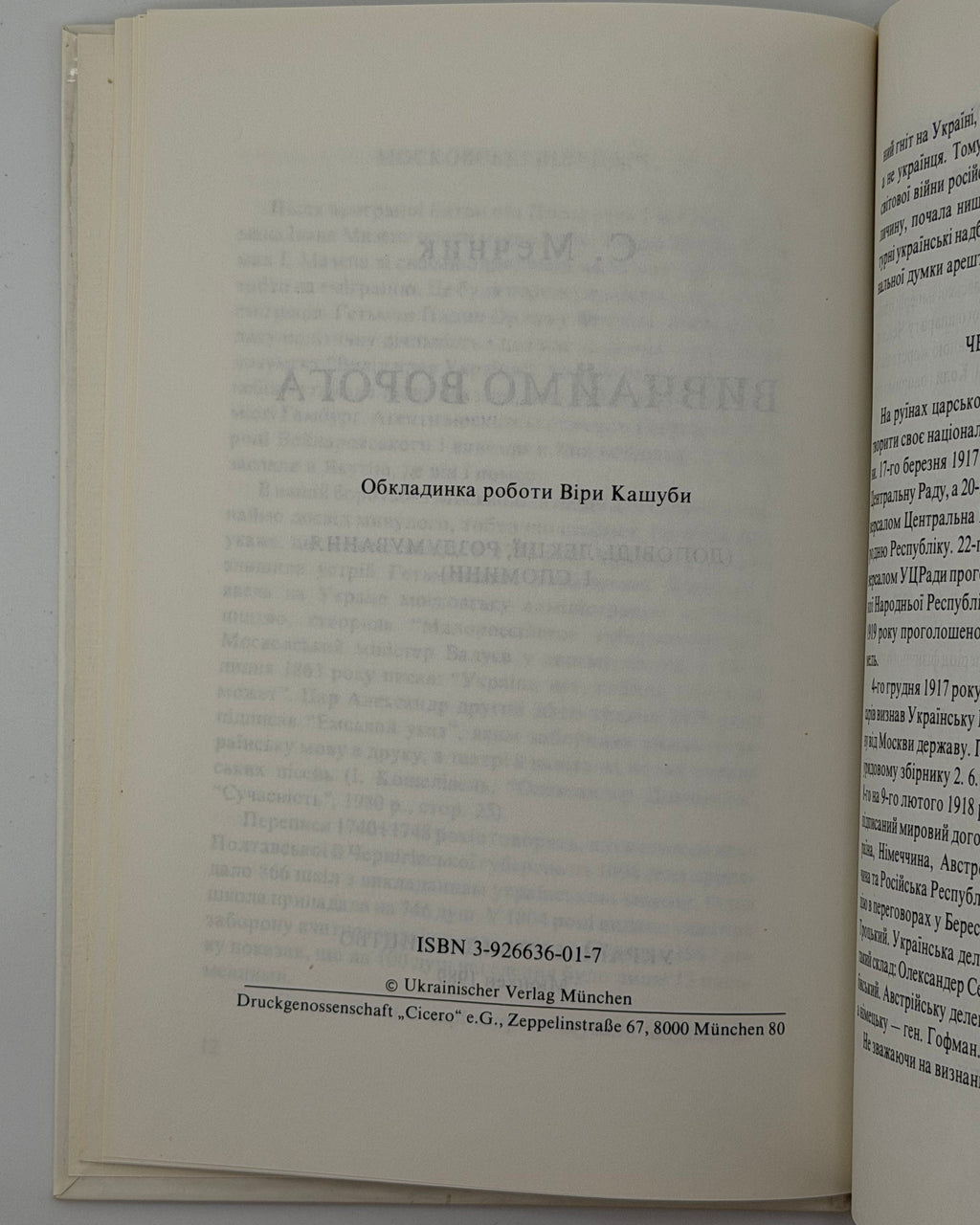 Мечник Степан. Вивчаймо ворога: доповіді, лекції, роздумування і спомини. Мюнхен, 1989