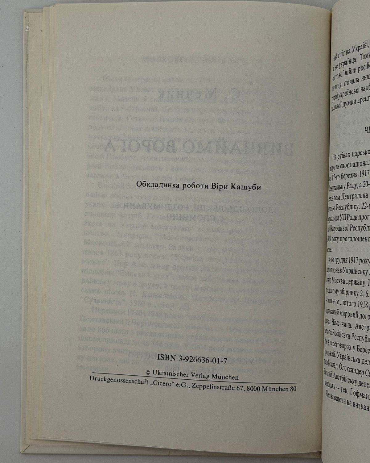 Мечник Степан. Вивчаймо ворога: доповіді, лекції, роздумування і спомини. Мюнхен, 1989