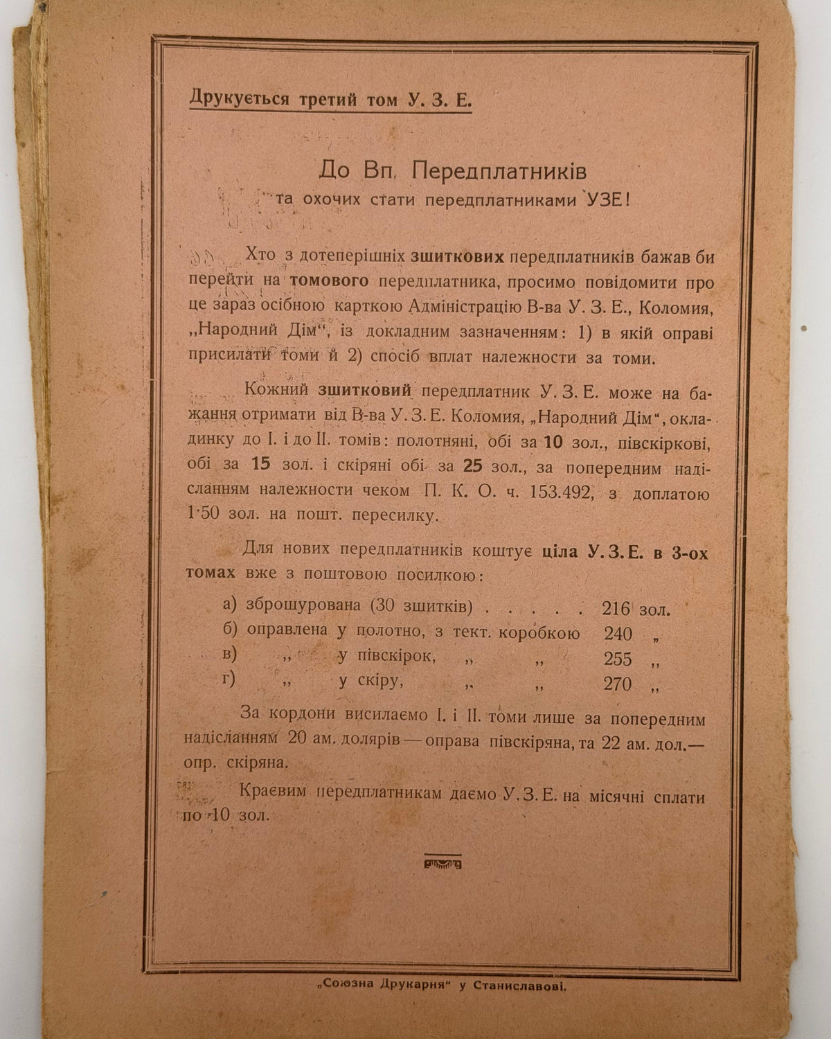 Українська загальна енциклопедія: зшитки ч. 11, 15, 22, 23, 30. Львів [та ін.], 1931–1933
