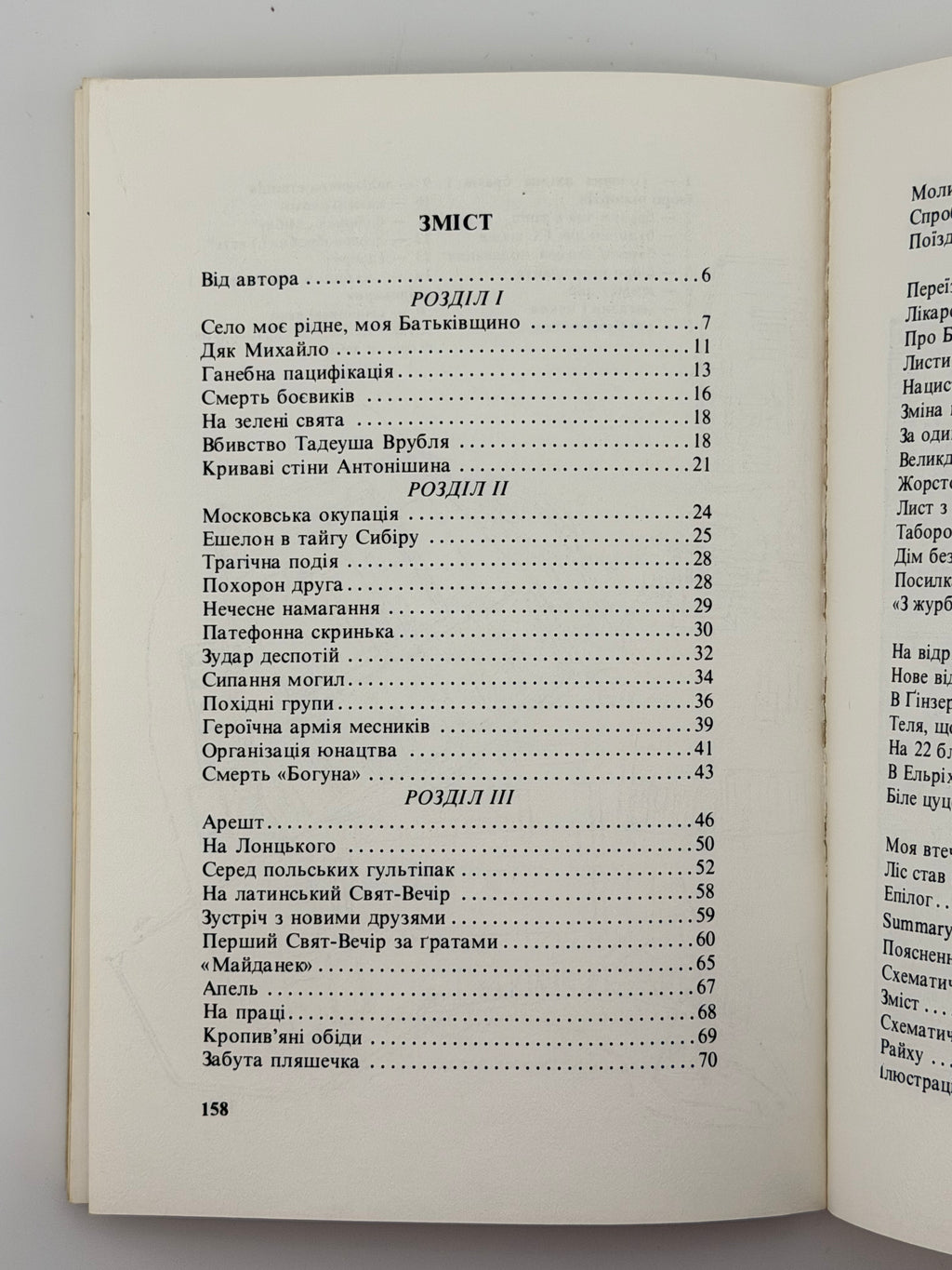 В КІГТЯХ НАЦИСТСЬКИХ ТИРАНІВ: СПОГАДИ В’ЯЗНЯ 11961. 1987. СТАСІВ ІВАН
