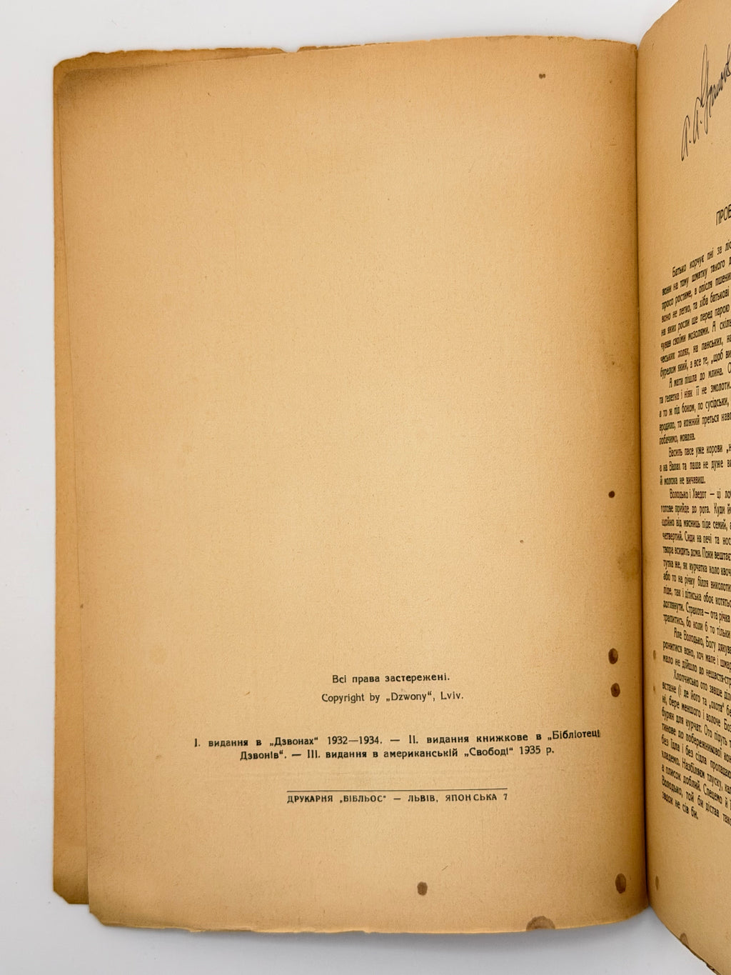 САМЧУК, Улас. ВОЛИНЬ: Роман-хроніка у 3-х частинах. 1935-1937 рр.