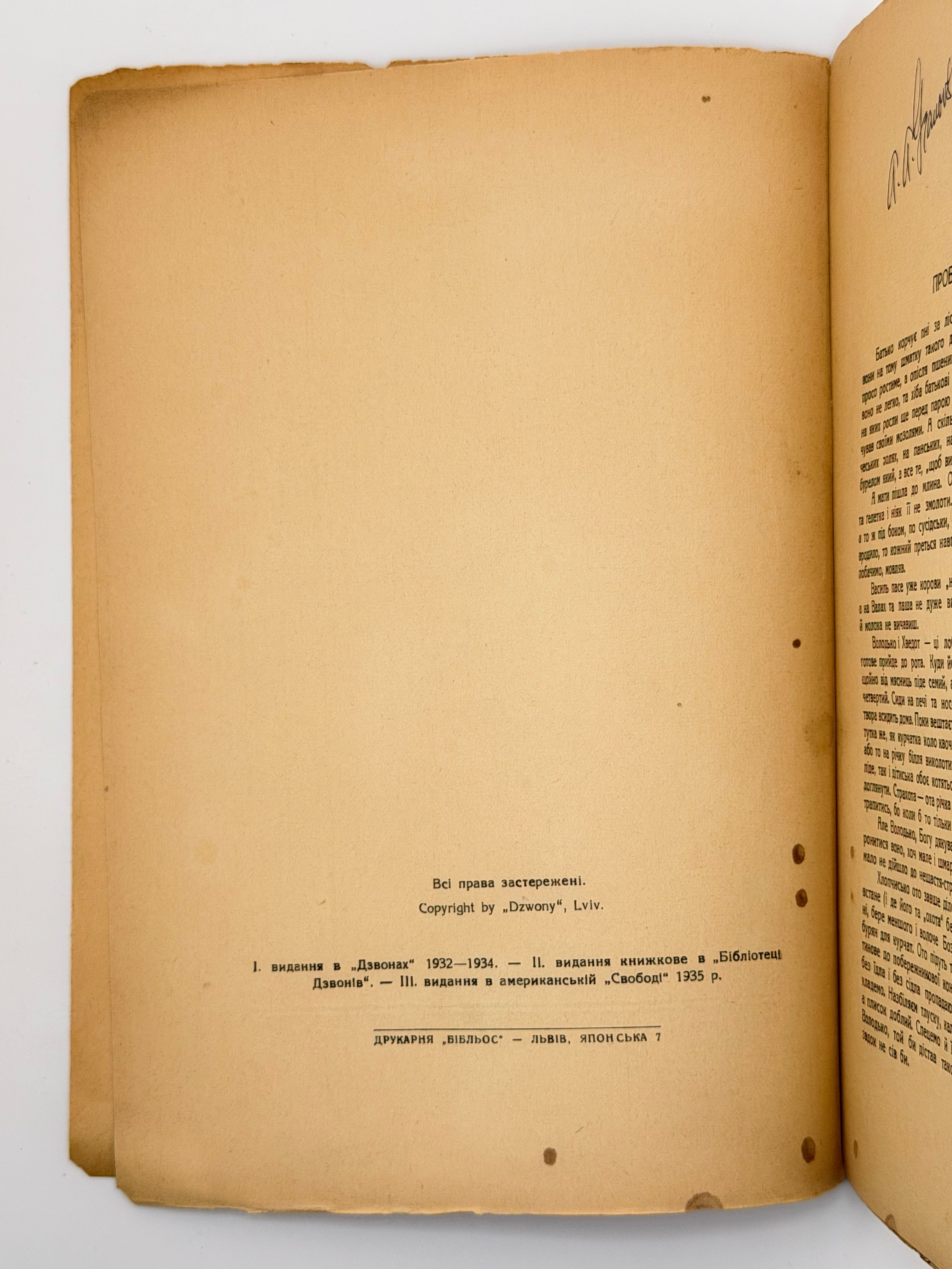 САМЧУК, Улас. ВОЛИНЬ: Роман-хроніка у 3-х частинах. 1935-1937 рр.