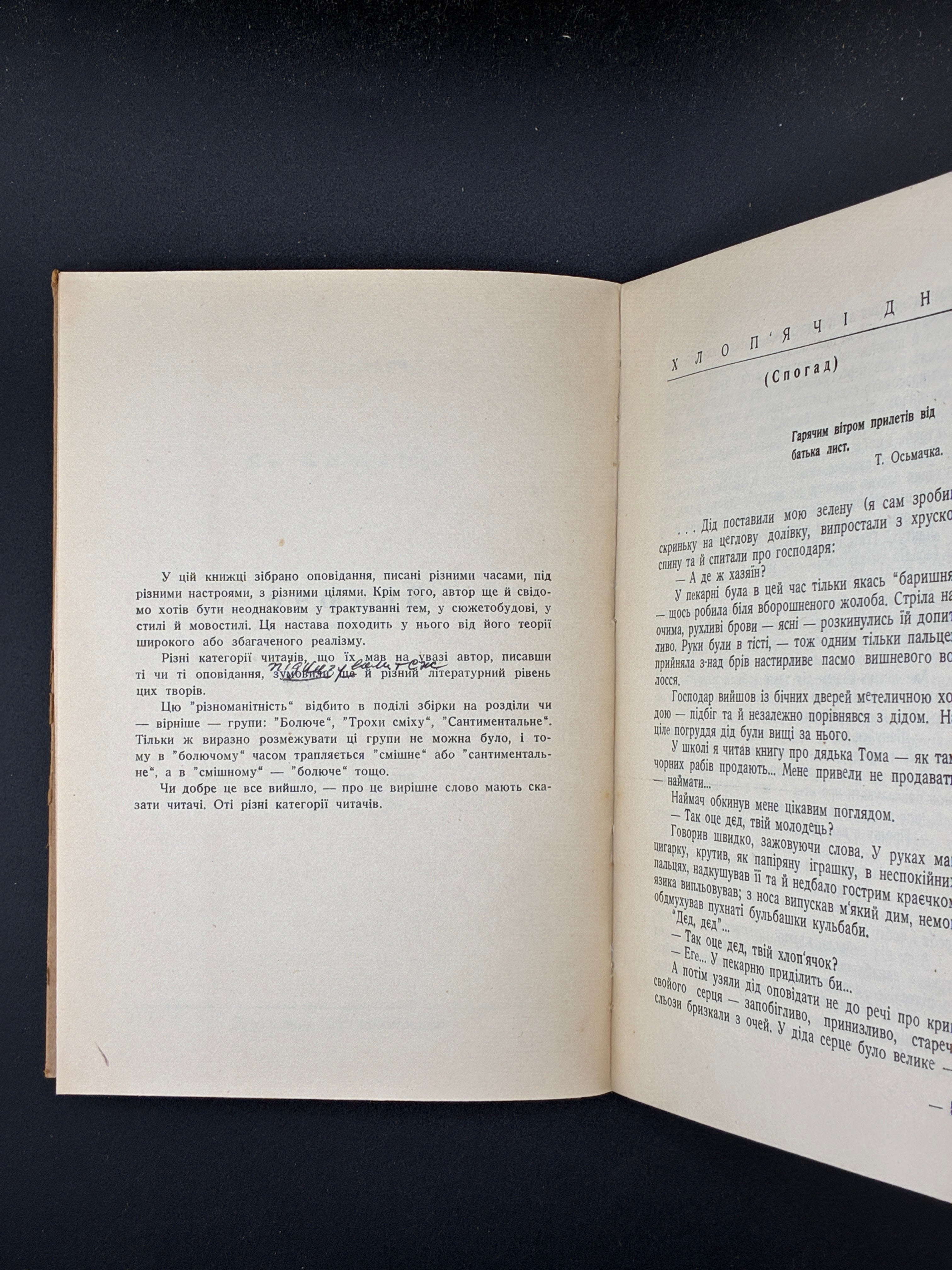 ЧАПЛЕНКО В. ЗОЙК ТА ІНШІ ОПОВІДАННЯ. — Буенос-Айрес: «Перемога», 1957. — 168 c. — 19,2 × 13,8 × 1,4 см.