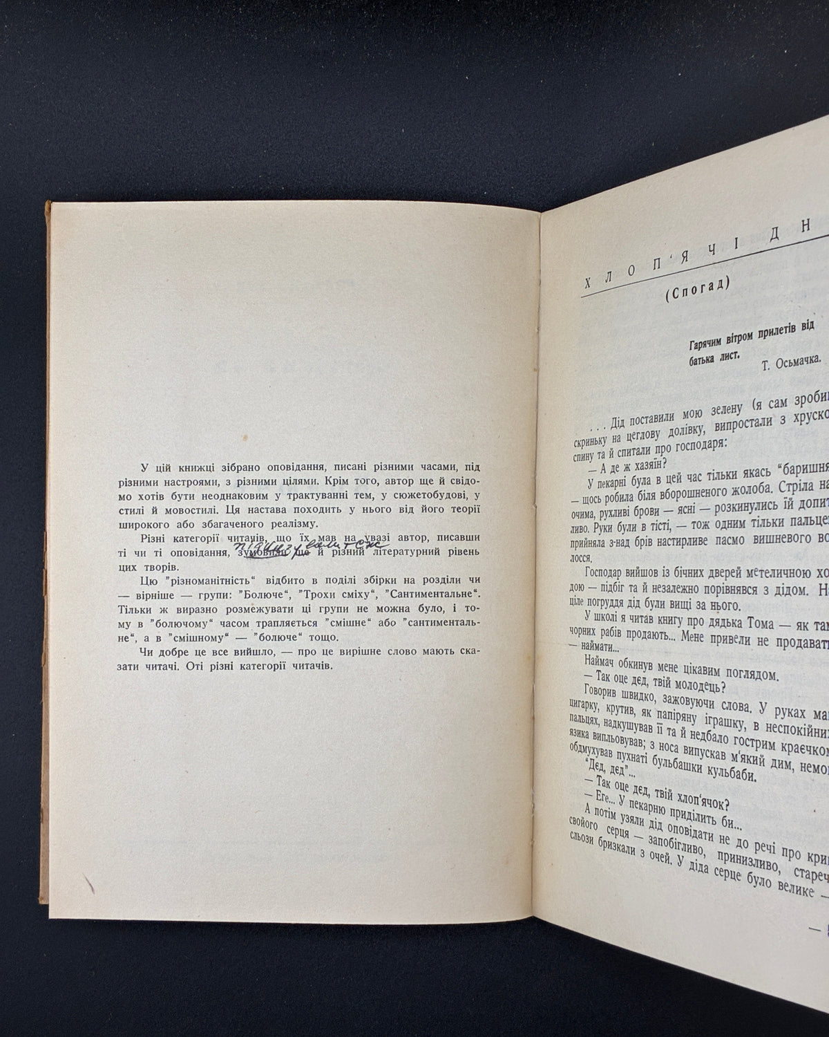 Чапленко Василь. Зойк та інші оповідання. Буенос-Айрес, 1957