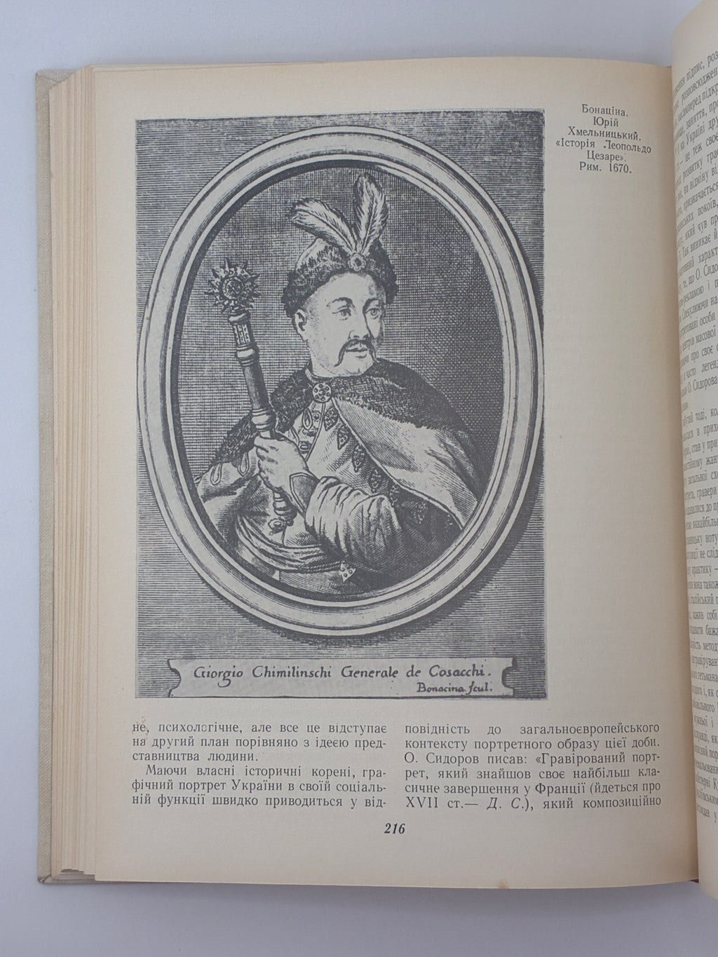УКРАЇНСЬКА ГРАФІКА XVI–XVIII СТОЛІТЬ. ЕВОЛЮЦІЯ ОБРАЗНОЇ СИСТЕМИ. 1982
СТЕПОВИК ДМИТРО ВЛАСОВИЧ
