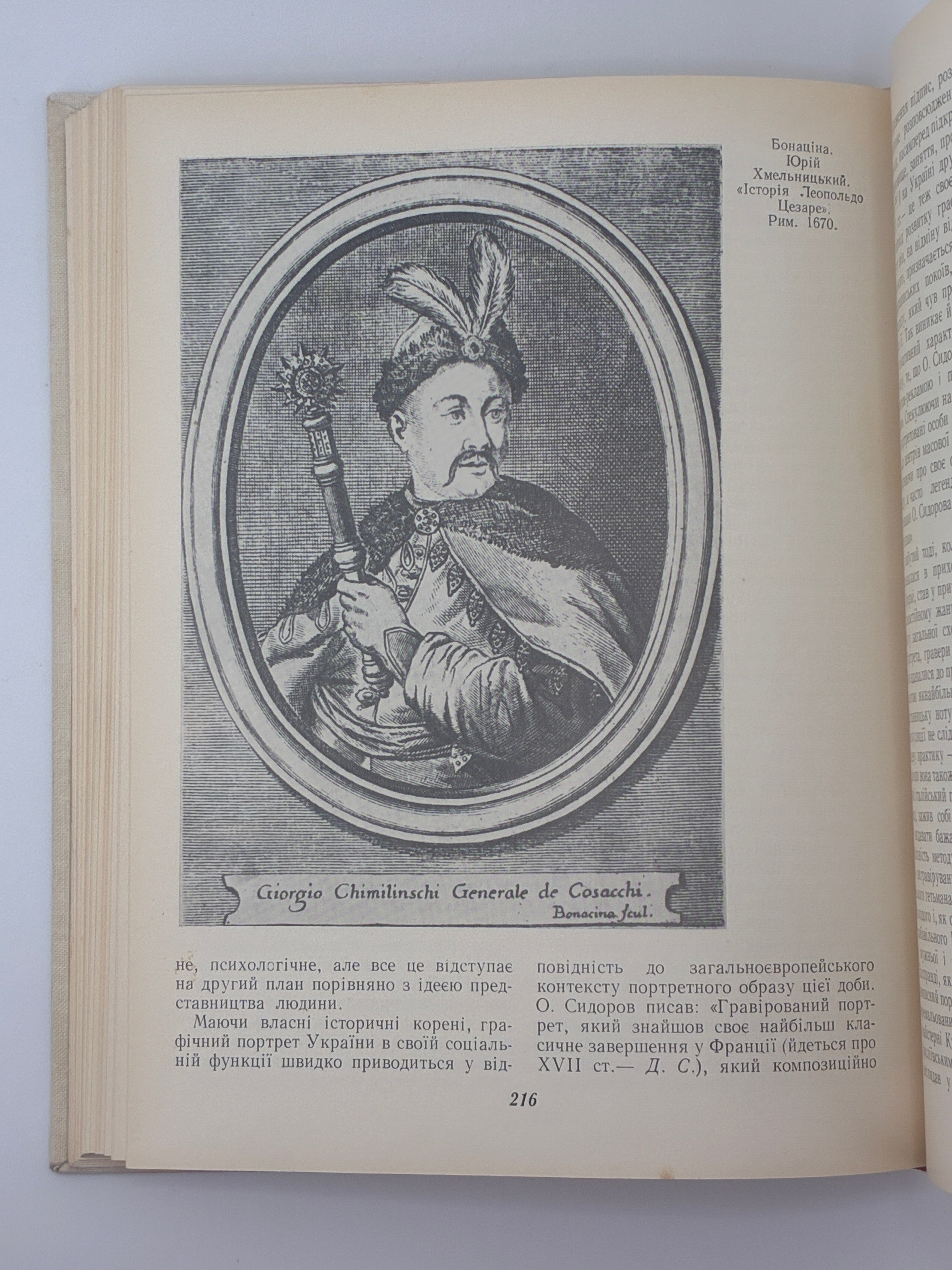 УКРАЇНСЬКА ГРАФІКА XVI–XVIII СТОЛІТЬ. ЕВОЛЮЦІЯ ОБРАЗНОЇ СИСТЕМИ. 1982
СТЕПОВИК ДМИТРО ВЛАСОВИЧ