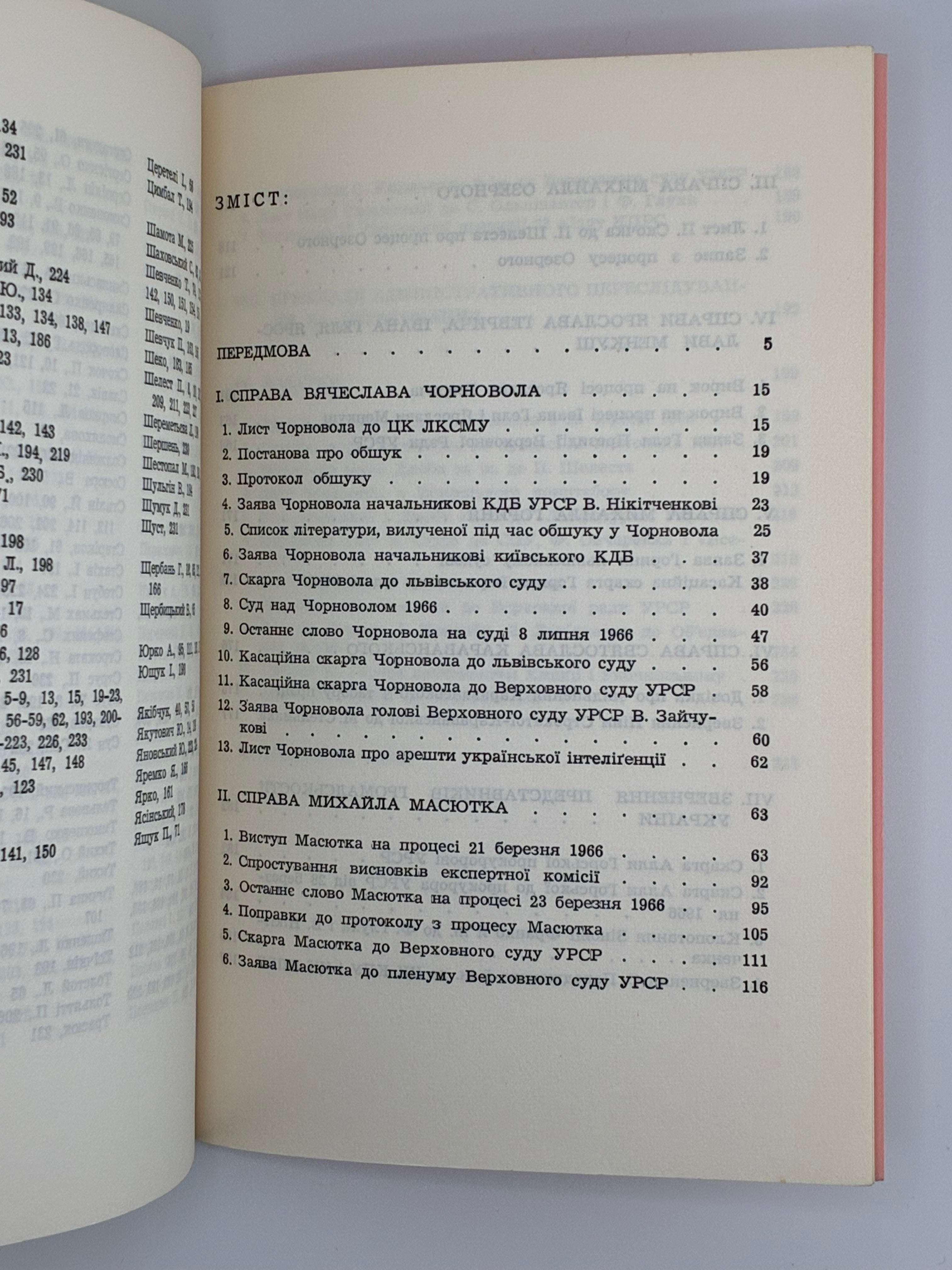 📕 УКРАЇНСЬКА ІНТЕЛІГЕНЦІЯ ПІД СУДОМ КҐБ. МАТЕРІЯЛИ З ПРОЦЕСІВ В. ЧОРНОВОЛА, М. МАСЮТКА, М. ОЗЕРНОГО ТА ІН. — 1970
📍 Мюнхен: Сучасність, 1970.