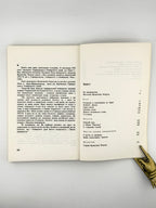 Мороз Валентин. Есеї, листи й документи. [Мюнхен], 1975 — з підписом