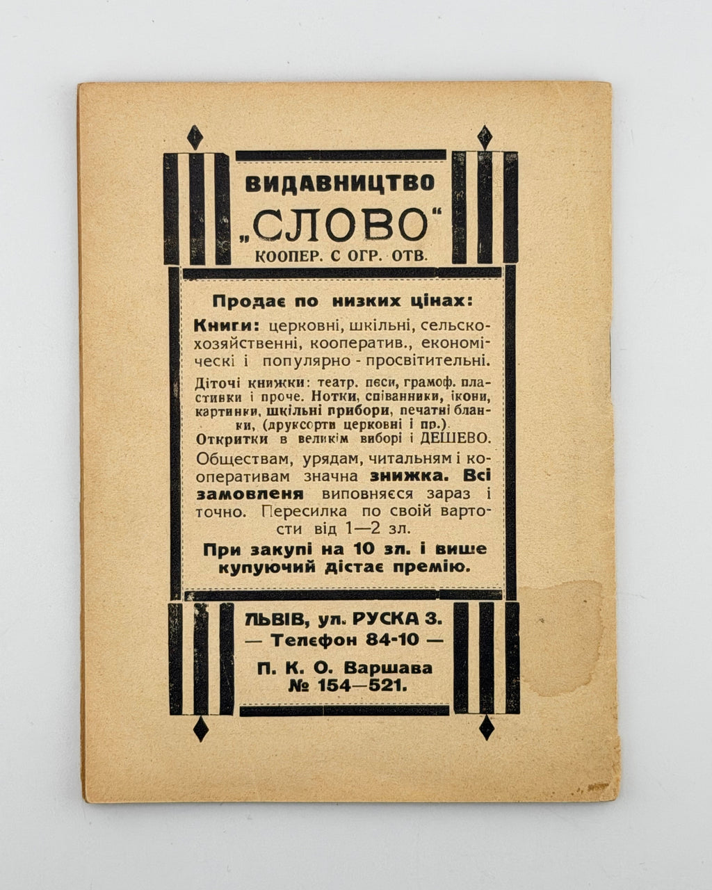 Р. Р. К. Мала ілюстрована історія Руси. Львів, 1932