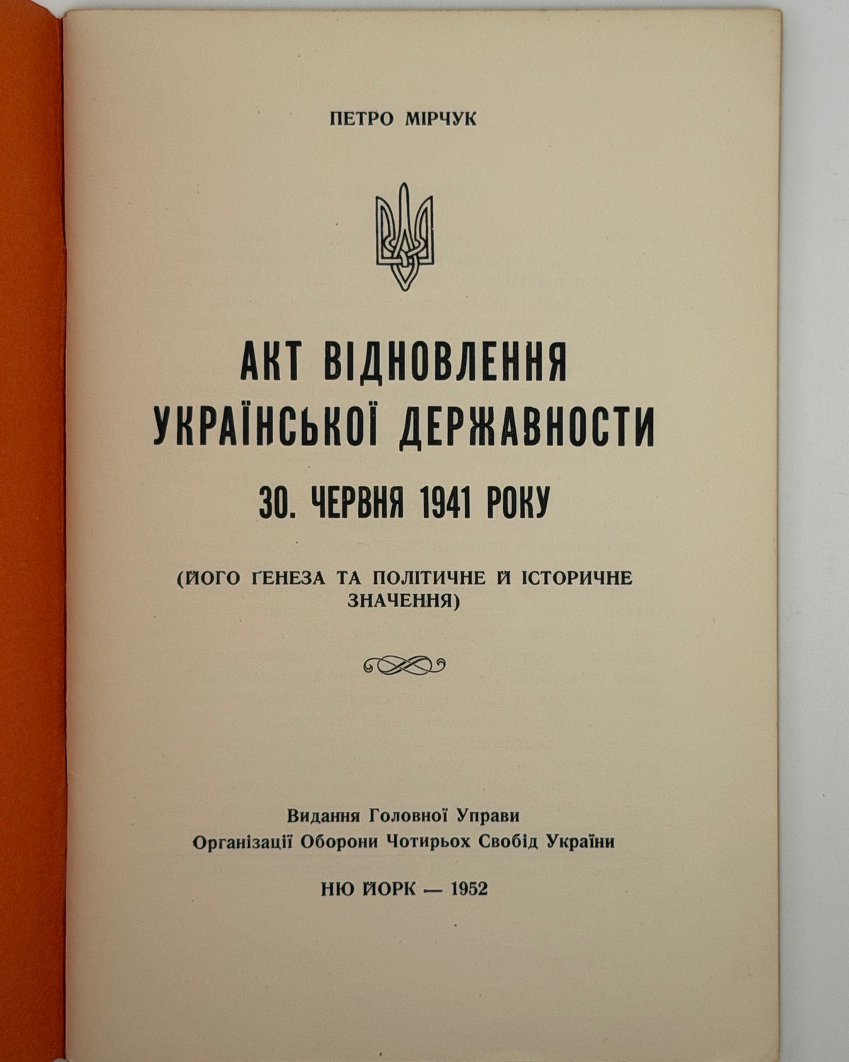 Мірчук. Акт відновлення української державности, 1952 — сторінка видання