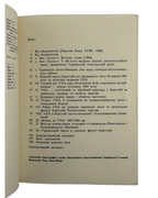 Лебедь Микола. УПА: Українська повстанська армія. Ч. 1. Мюнхен, 1987 — автограф автора