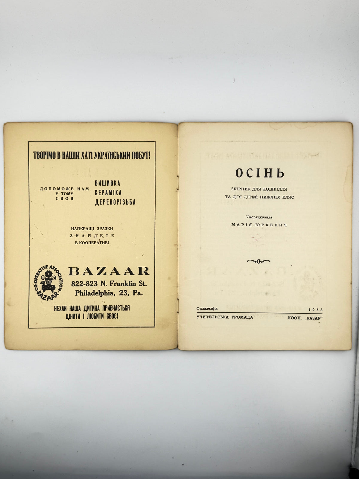 Юркевич Марія (упоряд.). Осінь: збірник для дошкілля та для дітей нижчих кляс. Філадельфія, 1953