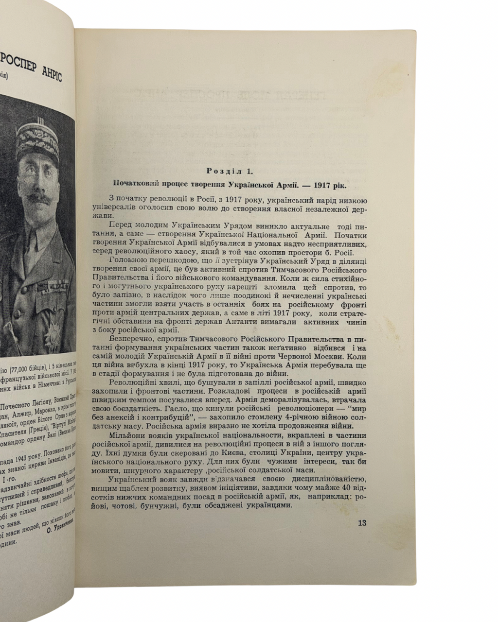УДОВИЧЕНКО, Олександер. Україна у війні за державність.
Вінніпеґ (Канада): Видав хорунжий УСС Дмитро Микитюк, 1954.
