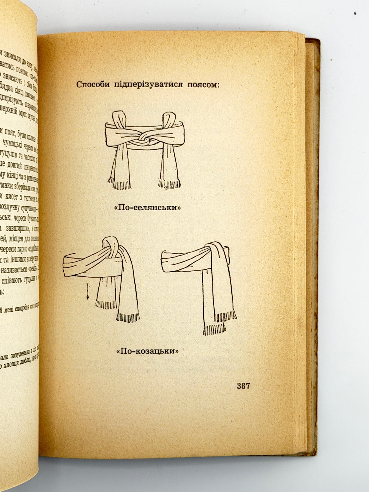 Воропай Олекса. Звичаї нашого народу: етнографічний нарис. Т. 1–2. Мюнхен, 1958–1966